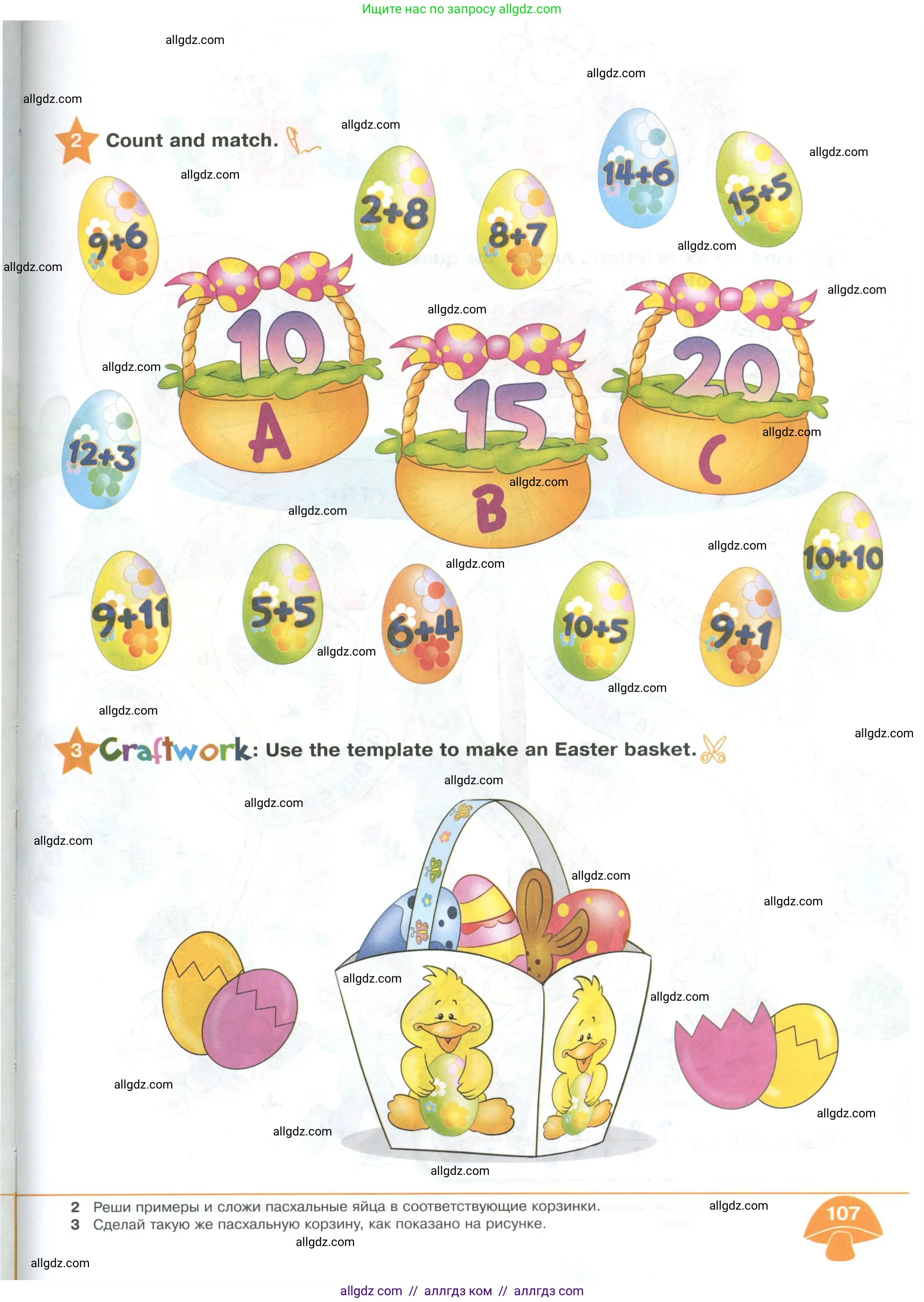 Английский язык (english), 2 класс Учебник (Student's book), авторы: Баранова Ксения Михайловна (Baranova Ksenia), Дули Дженни (Dooley Jenny), Копылова Виктория Викторовна (Kopylova Victoria), Мильруд Радислав Петрович (Millrood Radislav), Эванс Вирджиния (Evans Virginia), издательство Просвещение, Москва, 2023, белого цвета, Часть ( Part) 2, страница 107