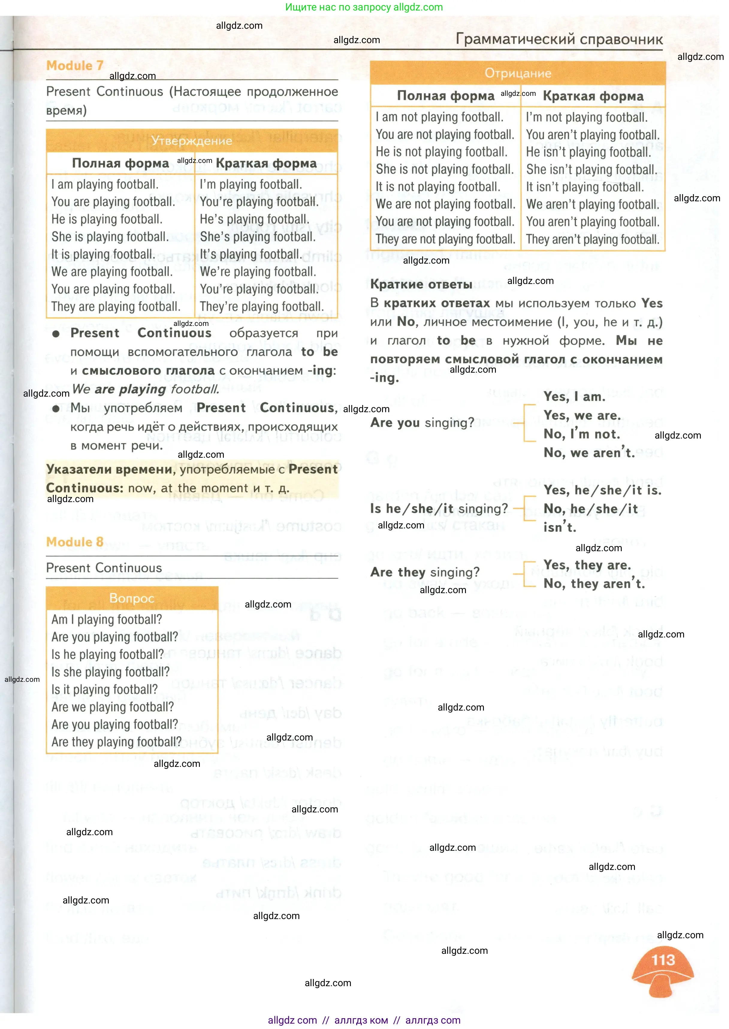 Английский язык (english), 2 класс Учебник (Student's book), авторы: Баранова Ксения Михайловна (Baranova Ksenia), Дули Дженни (Dooley Jenny), Копылова Виктория Викторовна (Kopylova Victoria), Мильруд Радислав Петрович (Millrood Radislav), Эванс Вирджиния (Evans Virginia), издательство Просвещение, Москва, 2023, белого цвета, страница 113