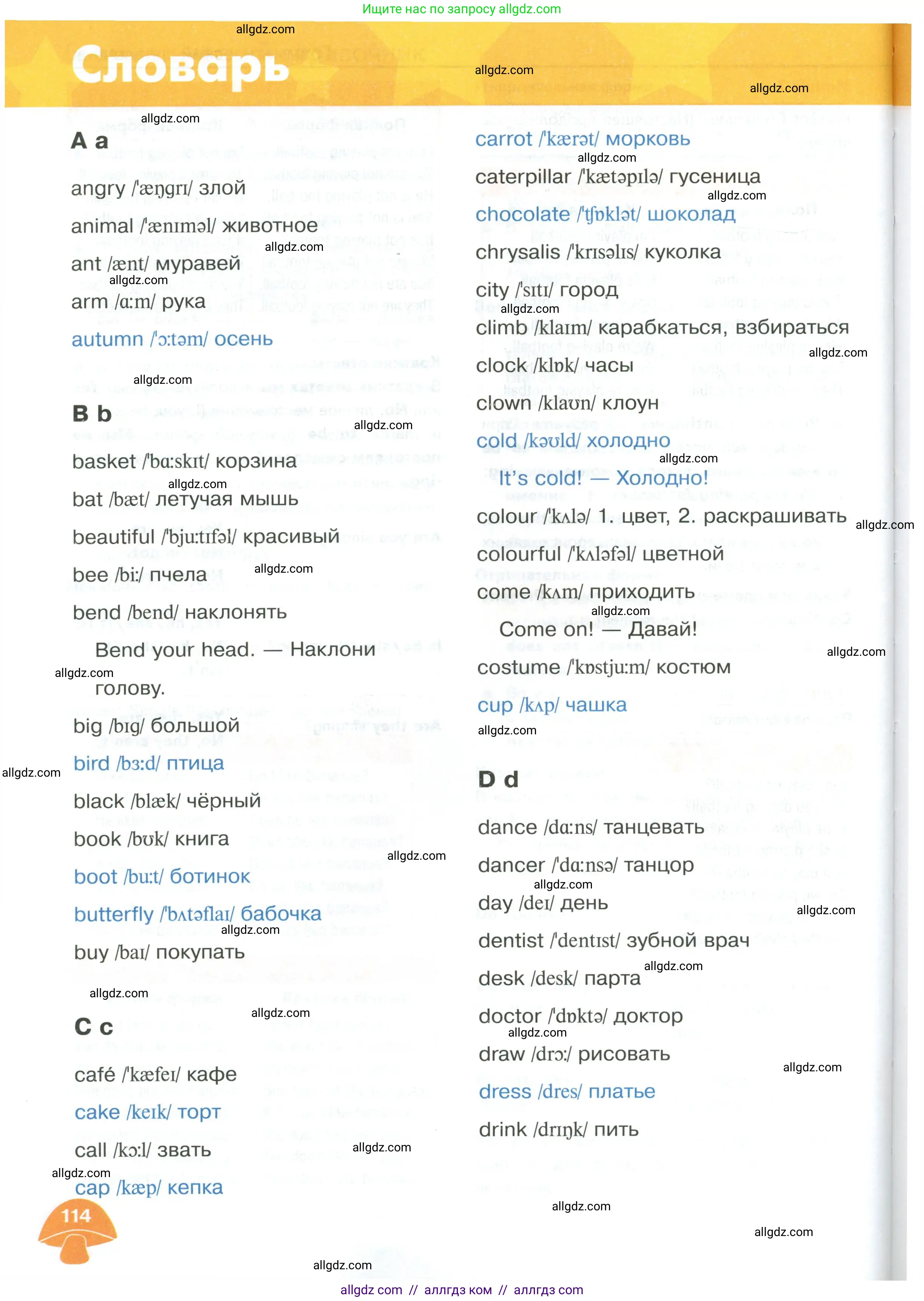 Английский язык (english), 2 класс Учебник (Student's book), авторы: Баранова Ксения Михайловна (Baranova Ksenia), Дули Дженни (Dooley Jenny), Копылова Виктория Викторовна (Kopylova Victoria), Мильруд Радислав Петрович (Millrood Radislav), Эванс Вирджиния (Evans Virginia), издательство Просвещение, Москва, 2023, белого цвета, страница 114