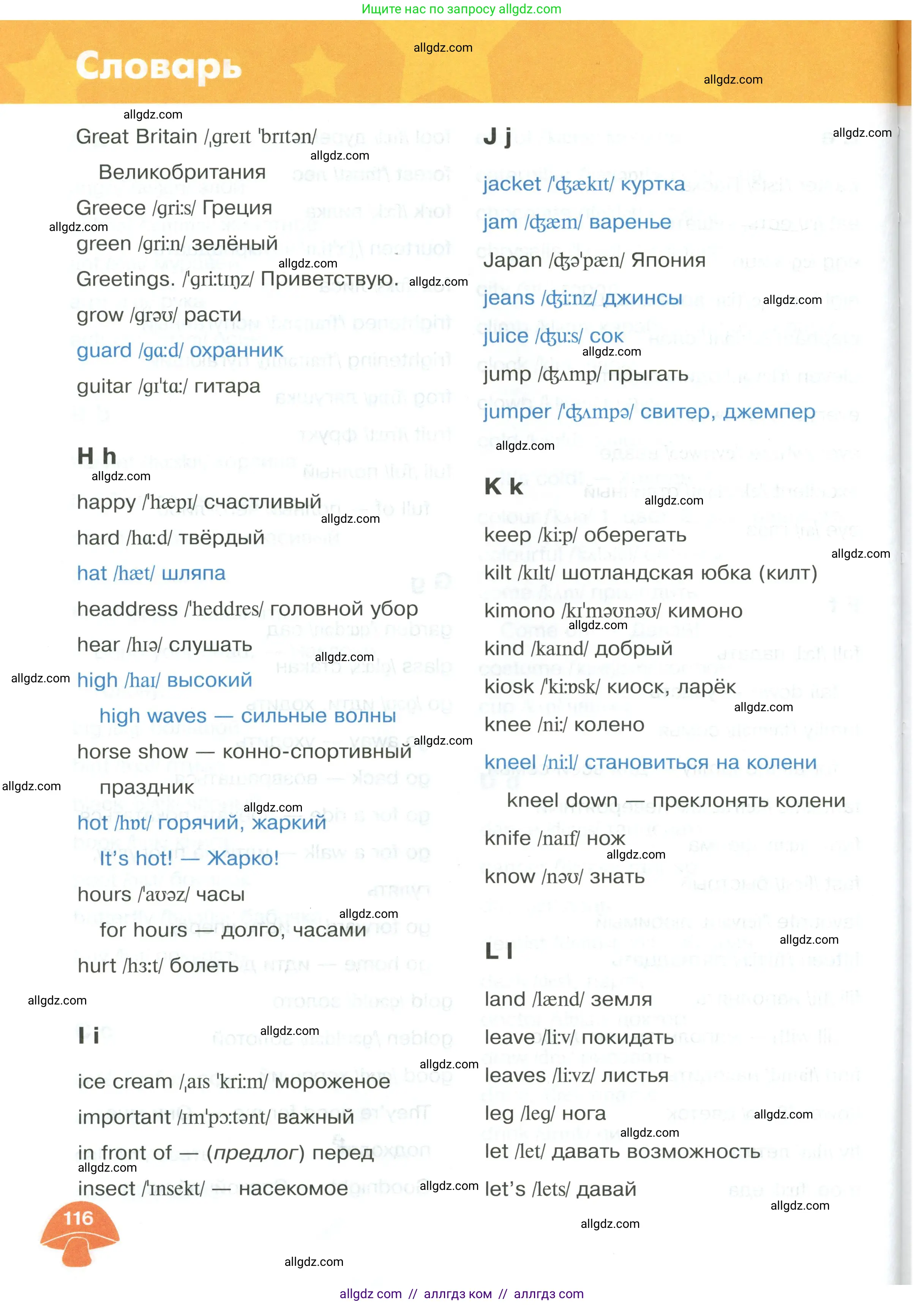 Английский язык (english), 2 класс Учебник (Student's book), авторы: Баранова Ксения Михайловна (Baranova Ksenia), Дули Дженни (Dooley Jenny), Копылова Виктория Викторовна (Kopylova Victoria), Мильруд Радислав Петрович (Millrood Radislav), Эванс Вирджиния (Evans Virginia), издательство Просвещение, Москва, 2023, белого цвета, страница 116