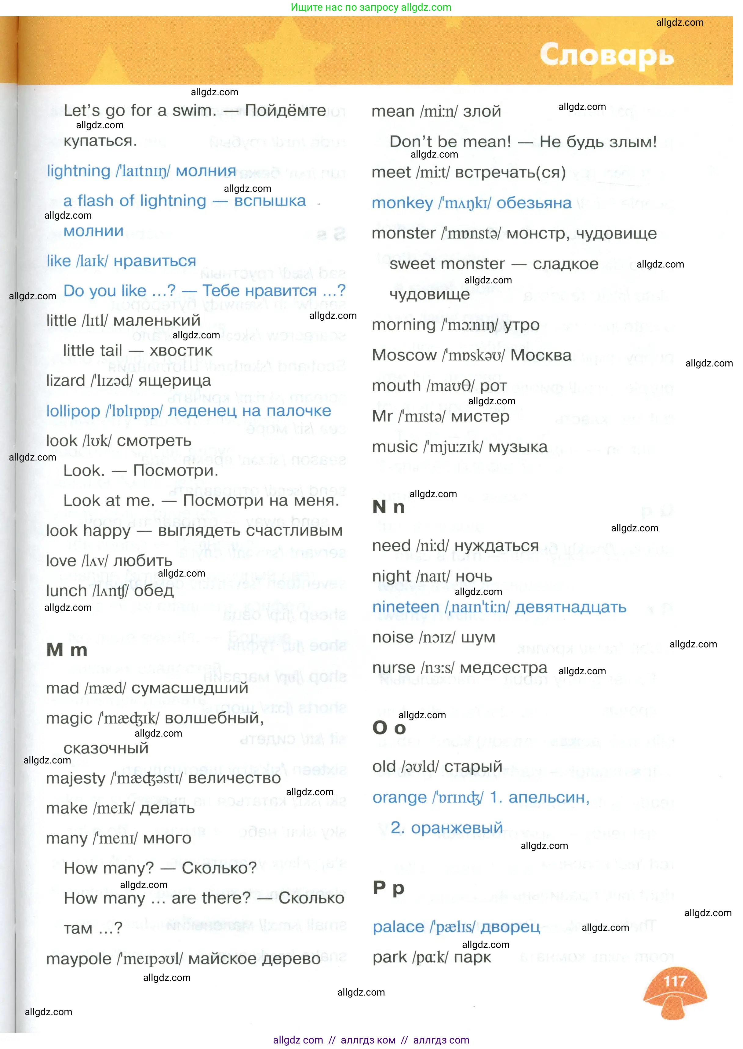 Английский язык (english), 2 класс Учебник (Student's book), авторы: Баранова Ксения Михайловна (Baranova Ksenia), Дули Дженни (Dooley Jenny), Копылова Виктория Викторовна (Kopylova Victoria), Мильруд Радислав Петрович (Millrood Radislav), Эванс Вирджиния (Evans Virginia), издательство Просвещение, Москва, 2023, белого цвета, страница 117