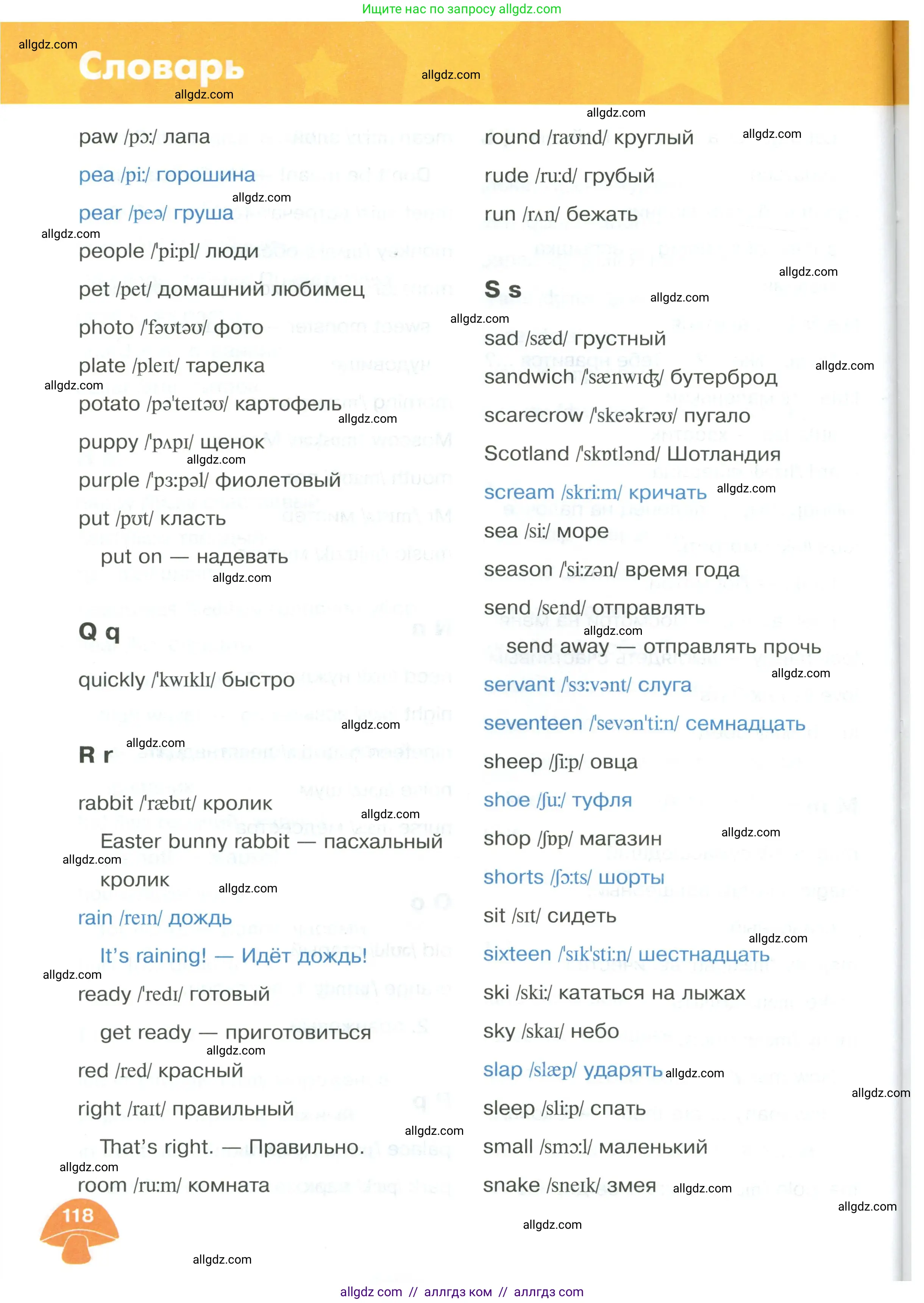 Английский язык (english), 2 класс Учебник (Student's book), авторы: Баранова Ксения Михайловна (Baranova Ksenia), Дули Дженни (Dooley Jenny), Копылова Виктория Викторовна (Kopylova Victoria), Мильруд Радислав Петрович (Millrood Radislav), Эванс Вирджиния (Evans Virginia), издательство Просвещение, Москва, 2023, белого цвета, страница 118