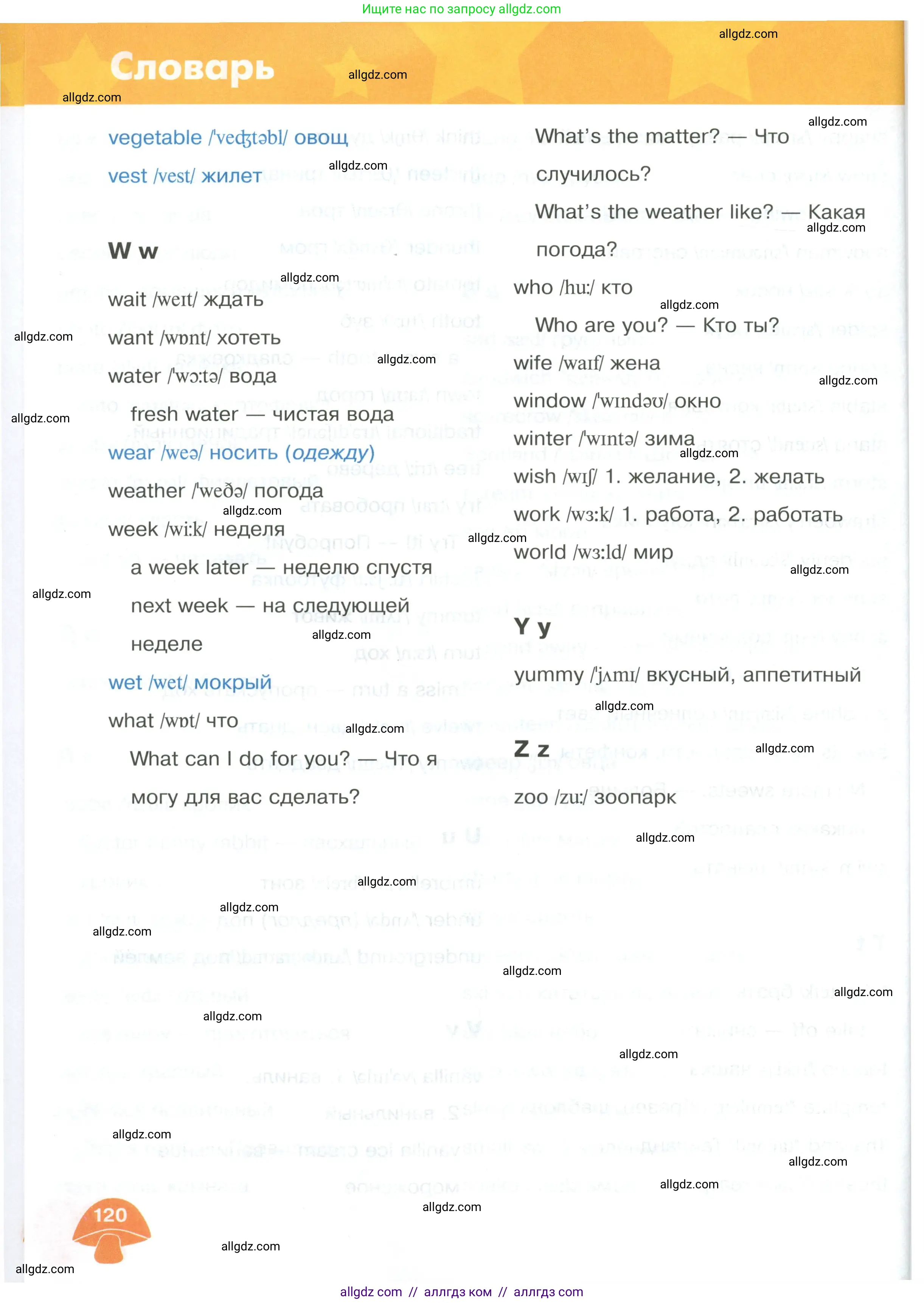 Английский язык (english), 2 класс Учебник (Student's book), авторы: Баранова Ксения Михайловна (Baranova Ksenia), Дули Дженни (Dooley Jenny), Копылова Виктория Викторовна (Kopylova Victoria), Мильруд Радислав Петрович (Millrood Radislav), Эванс Вирджиния (Evans Virginia), издательство Просвещение, Москва, 2023, белого цвета, страница 120