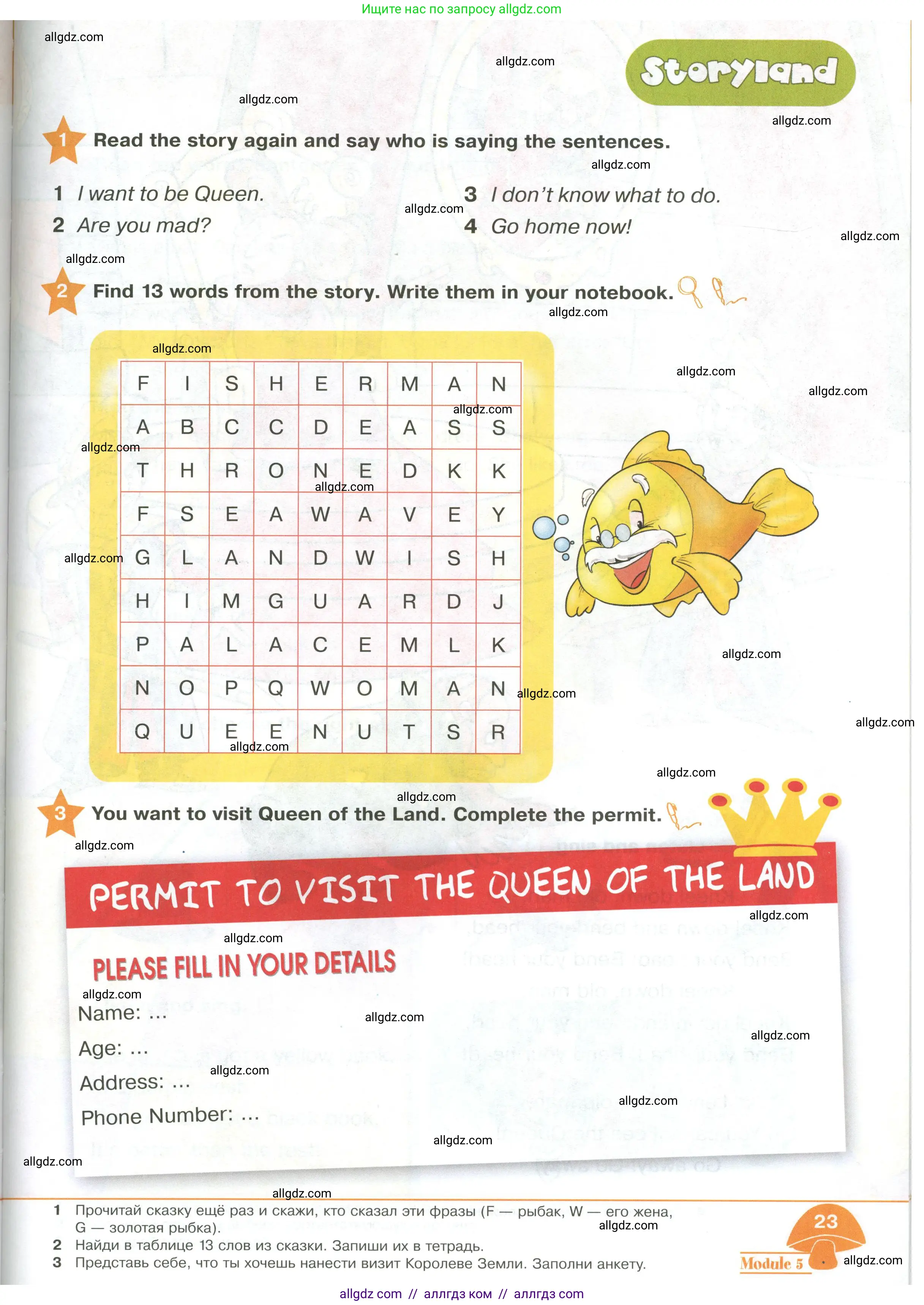 Английский язык (english), 2 класс Учебник (Student's book), авторы: Баранова Ксения Михайловна (Baranova Ksenia), Дули Дженни (Dooley Jenny), Копылова Виктория Викторовна (Kopylova Victoria), Мильруд Радислав Петрович (Millrood Radislav), Эванс Вирджиния (Evans Virginia), издательство Просвещение, Москва, 2023, белого цвета, Часть ( Part) 2, страница 23