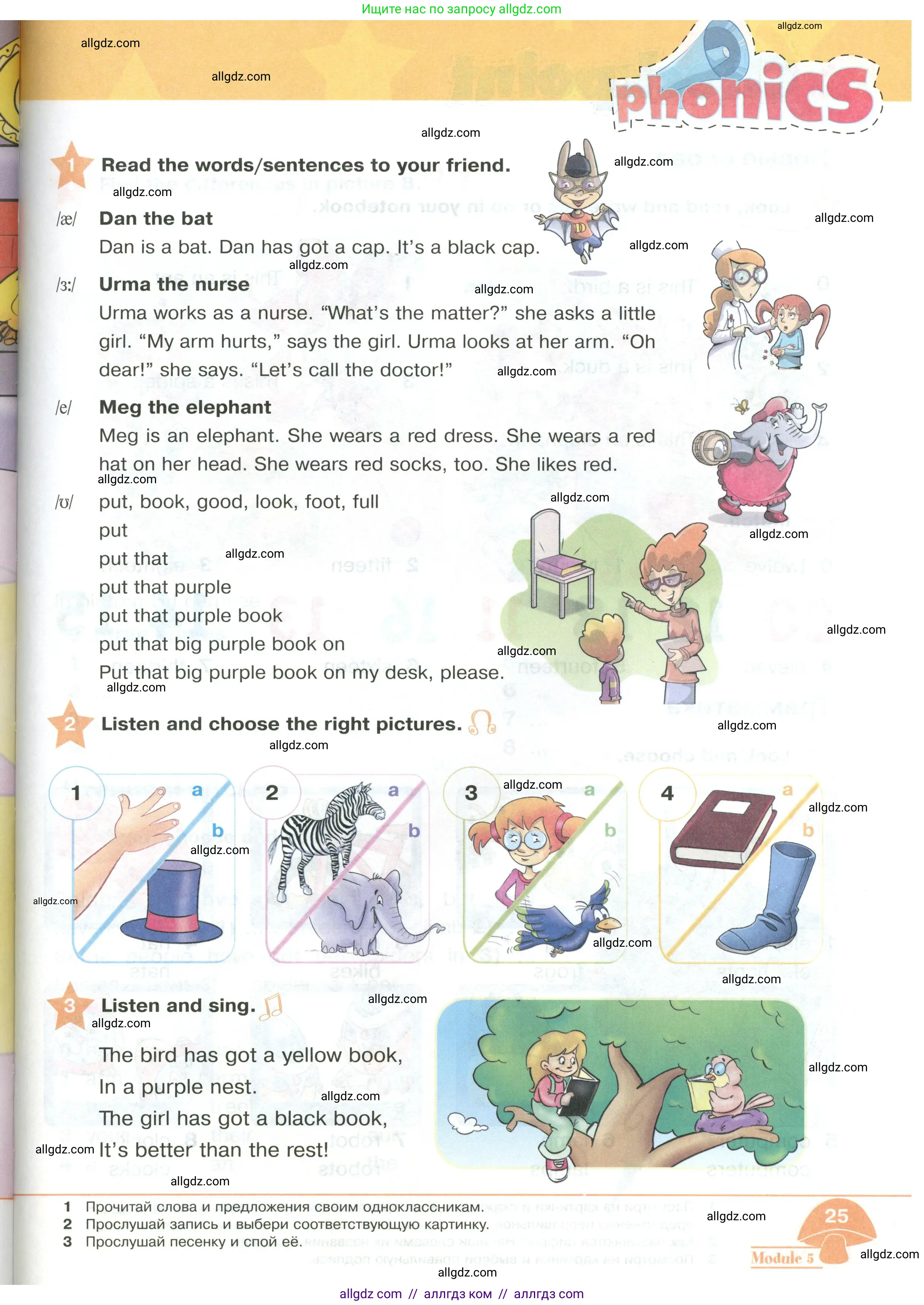 Английский язык (english), 2 класс Учебник (Student's book), авторы: Баранова Ксения Михайловна (Baranova Ksenia), Дули Дженни (Dooley Jenny), Копылова Виктория Викторовна (Kopylova Victoria), Мильруд Радислав Петрович (Millrood Radislav), Эванс Вирджиния (Evans Virginia), издательство Просвещение, Москва, 2023, белого цвета, Часть ( Part) 2, страница 25