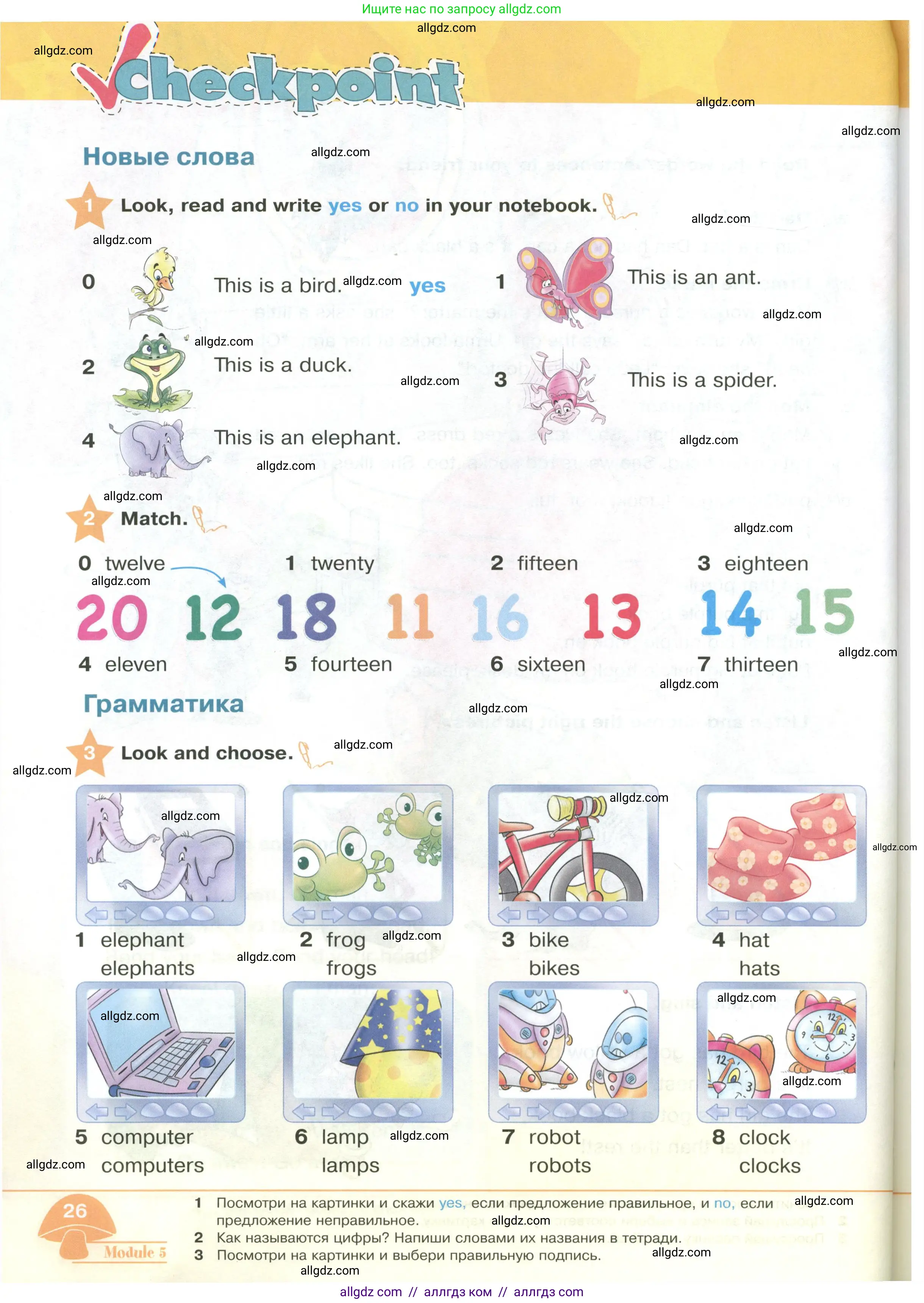 Английский язык (english), 2 класс Учебник (Student's book), авторы: Баранова Ксения Михайловна (Baranova Ksenia), Дули Дженни (Dooley Jenny), Копылова Виктория Викторовна (Kopylova Victoria), Мильруд Радислав Петрович (Millrood Radislav), Эванс Вирджиния (Evans Virginia), издательство Просвещение, Москва, 2023, белого цвета, Часть ( Part) 2, страница 26