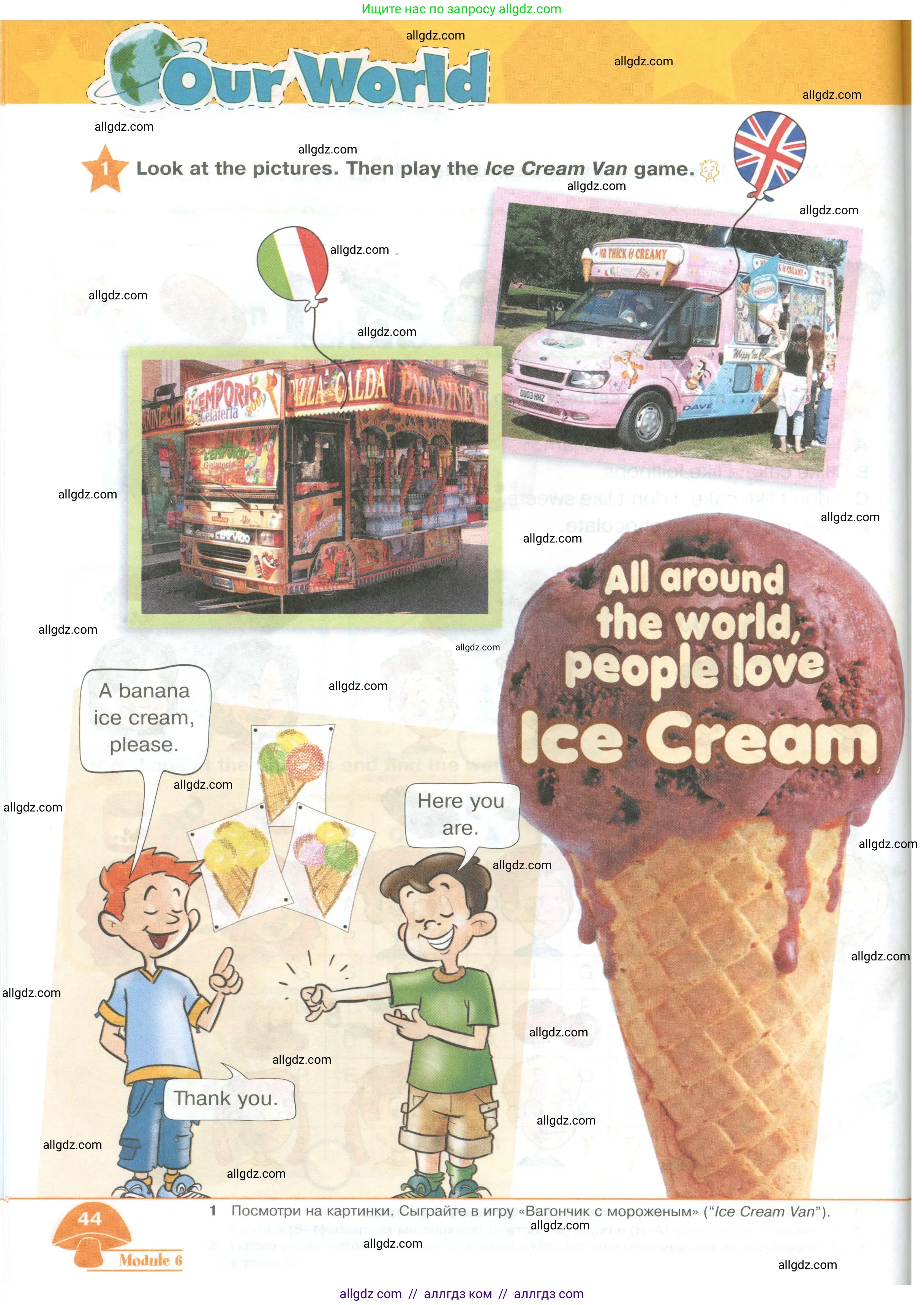 Английский язык (english), 2 класс Учебник (Student's book), авторы: Баранова Ксения Михайловна (Baranova Ksenia), Дули Дженни (Dooley Jenny), Копылова Виктория Викторовна (Kopylova Victoria), Мильруд Радислав Петрович (Millrood Radislav), Эванс Вирджиния (Evans Virginia), издательство Просвещение, Москва, 2023, белого цвета, Часть ( Part) 2, страница 44