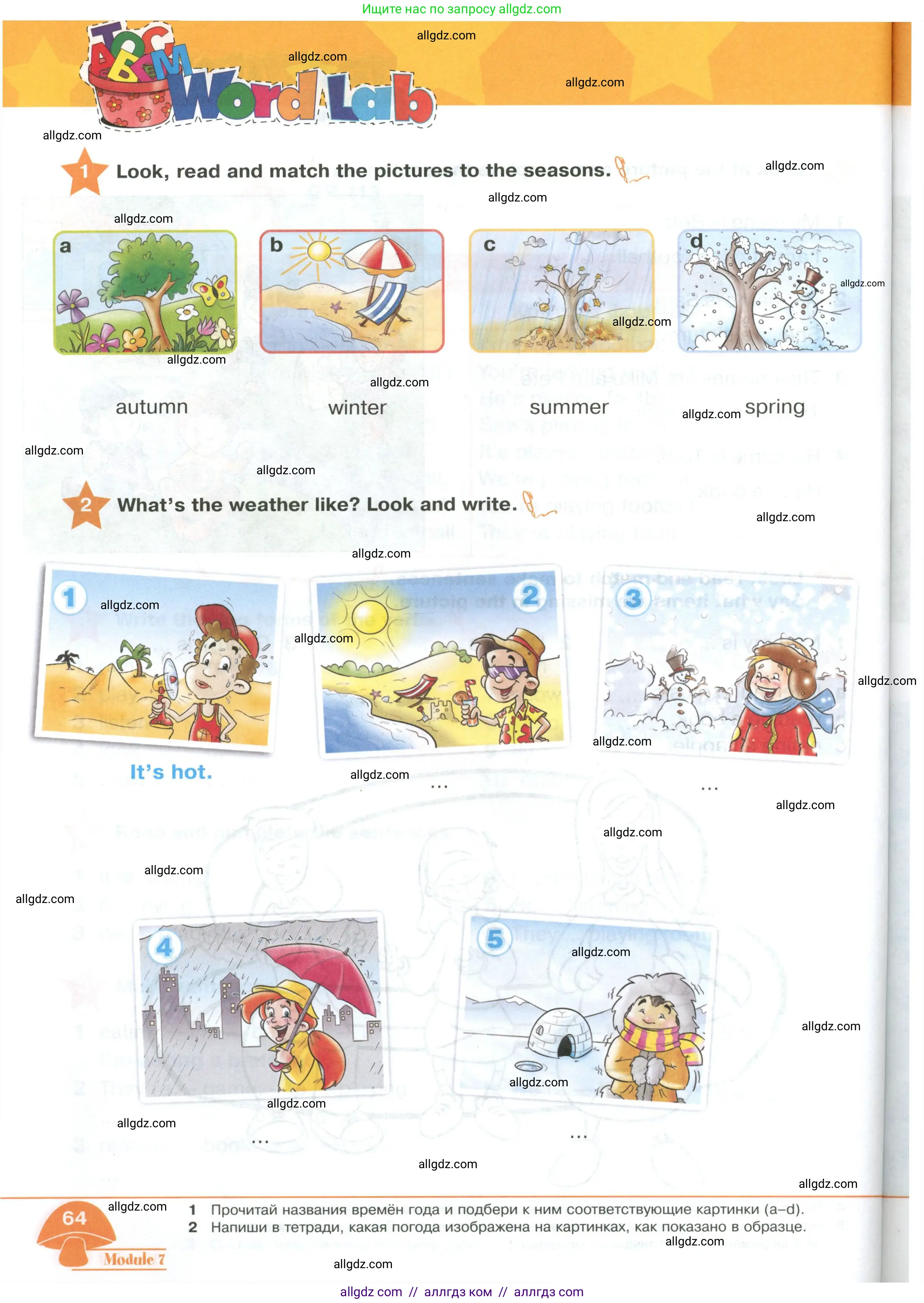 Английский язык (english), 2 класс Учебник (Student's book), авторы: Баранова Ксения Михайловна (Baranova Ksenia), Дули Дженни (Dooley Jenny), Копылова Виктория Викторовна (Kopylova Victoria), Мильруд Радислав Петрович (Millrood Radislav), Эванс Вирджиния (Evans Virginia), издательство Просвещение, Москва, 2023, белого цвета, Часть ( Part) 2, страница 64