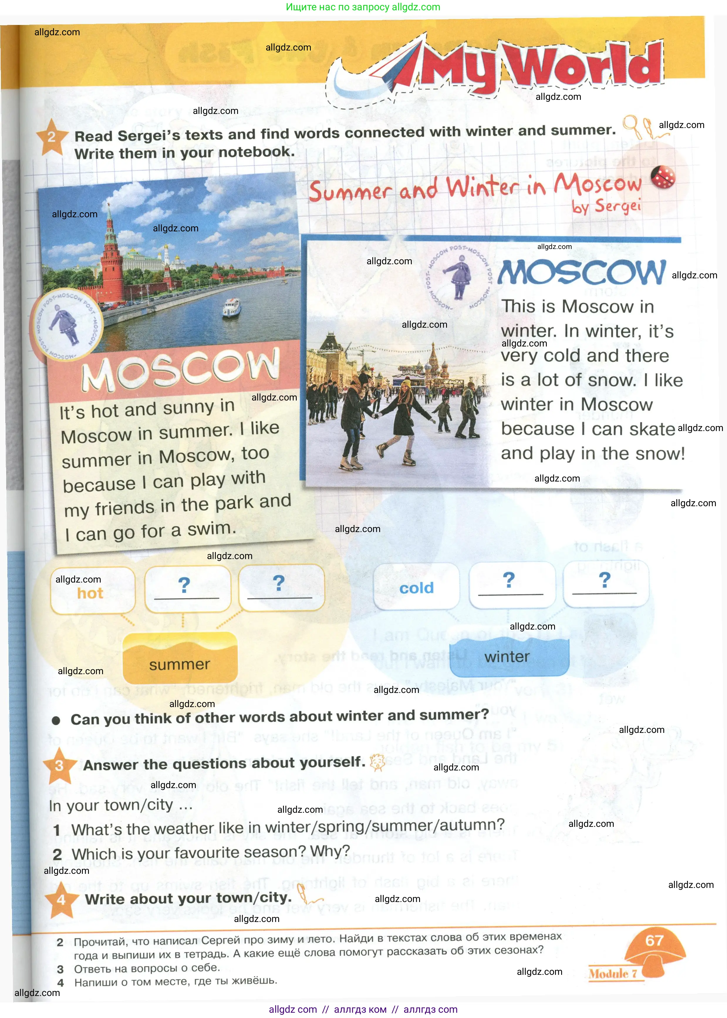 Английский язык (english), 2 класс Учебник (Student's book), авторы: Баранова Ксения Михайловна (Baranova Ksenia), Дули Дженни (Dooley Jenny), Копылова Виктория Викторовна (Kopylova Victoria), Мильруд Радислав Петрович (Millrood Radislav), Эванс Вирджиния (Evans Virginia), издательство Просвещение, Москва, 2023, белого цвета, Часть ( Part) 2, страница 67