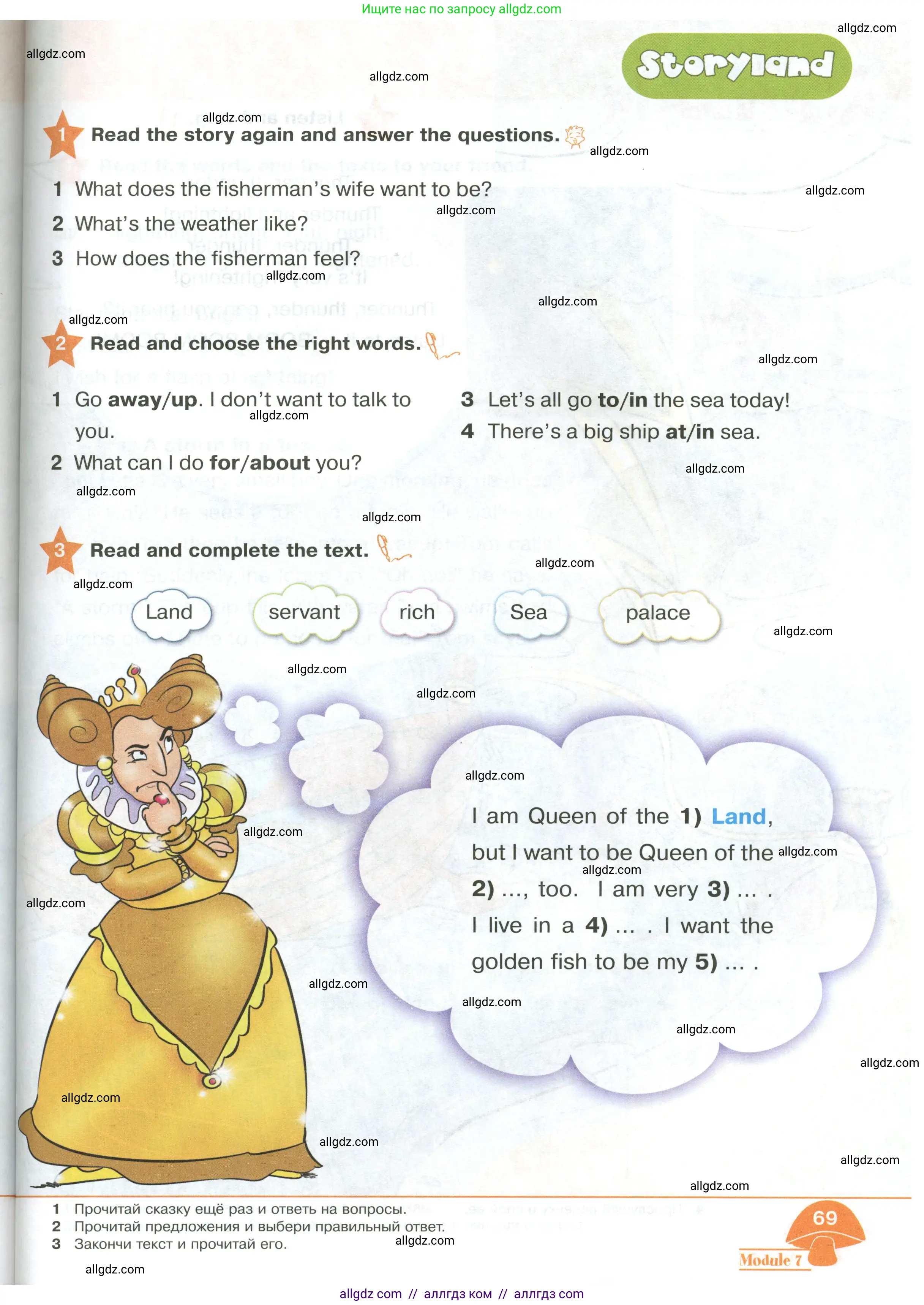 Английский язык (english), 2 класс Учебник (Student's book), авторы: Баранова Ксения Михайловна (Baranova Ksenia), Дули Дженни (Dooley Jenny), Копылова Виктория Викторовна (Kopylova Victoria), Мильруд Радислав Петрович (Millrood Radislav), Эванс Вирджиния (Evans Virginia), издательство Просвещение, Москва, 2023, белого цвета, Часть ( Part) 2, страница 69