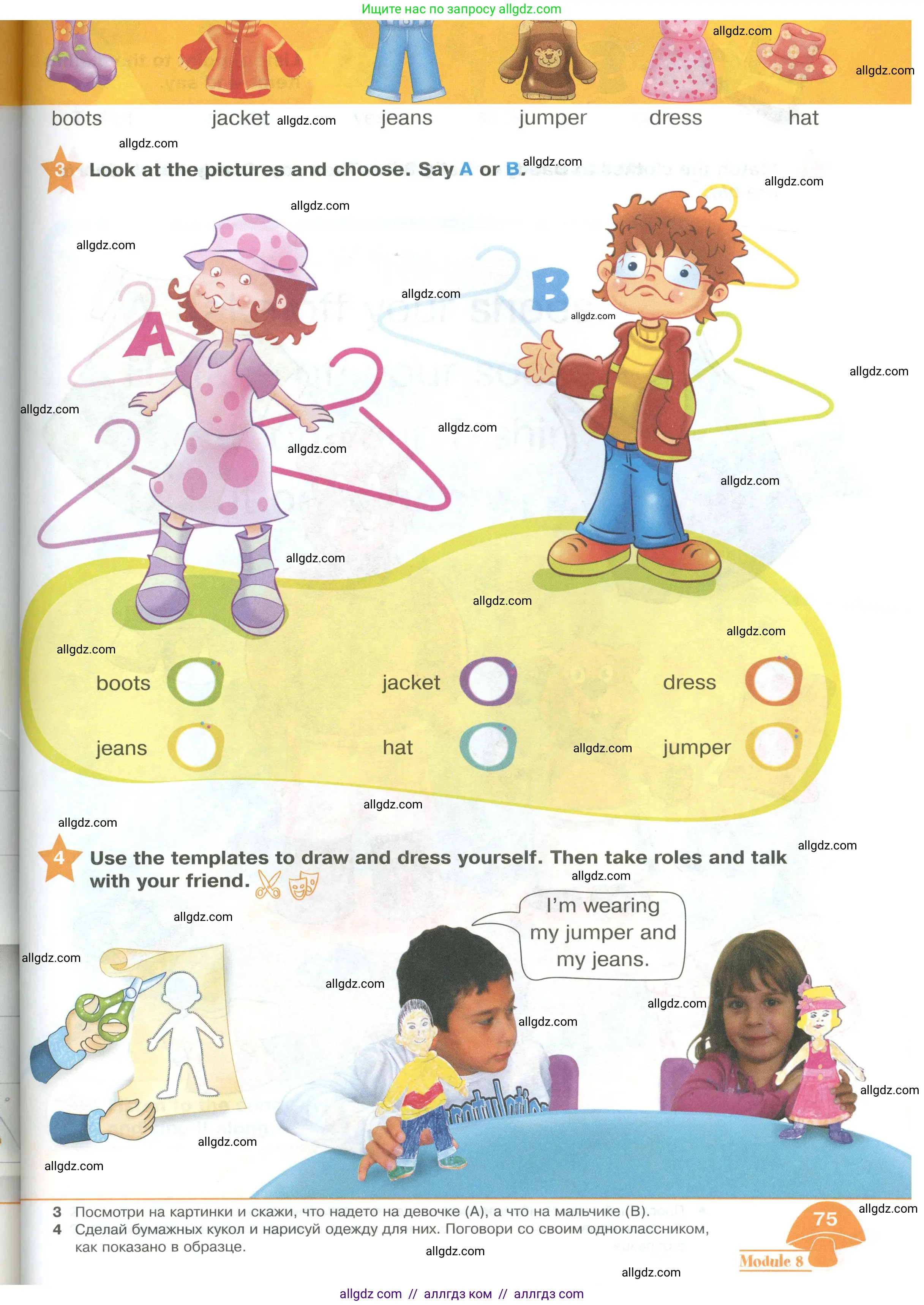 Английский язык (english), 2 класс Учебник (Student's book), авторы: Баранова Ксения Михайловна (Baranova Ksenia), Дули Дженни (Dooley Jenny), Копылова Виктория Викторовна (Kopylova Victoria), Мильруд Радислав Петрович (Millrood Radislav), Эванс Вирджиния (Evans Virginia), издательство Просвещение, Москва, 2023, белого цвета, Часть ( Part) 2, страница 75