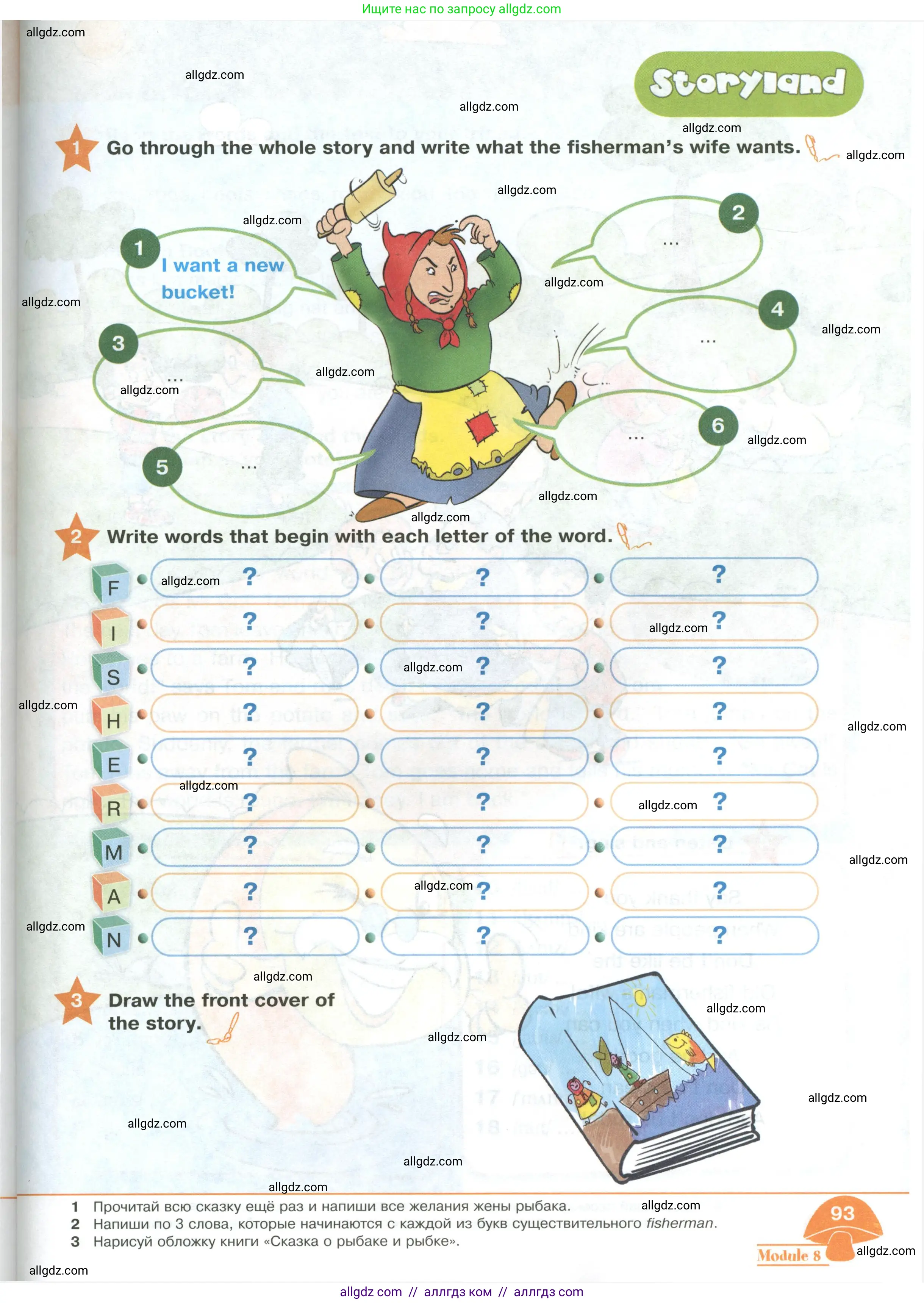 Английский язык (english), 2 класс Учебник (Student's book), авторы: Баранова Ксения Михайловна (Baranova Ksenia), Дули Дженни (Dooley Jenny), Копылова Виктория Викторовна (Kopylova Victoria), Мильруд Радислав Петрович (Millrood Radislav), Эванс Вирджиния (Evans Virginia), издательство Просвещение, Москва, 2023, белого цвета, Часть ( Part) 2, страница 93
