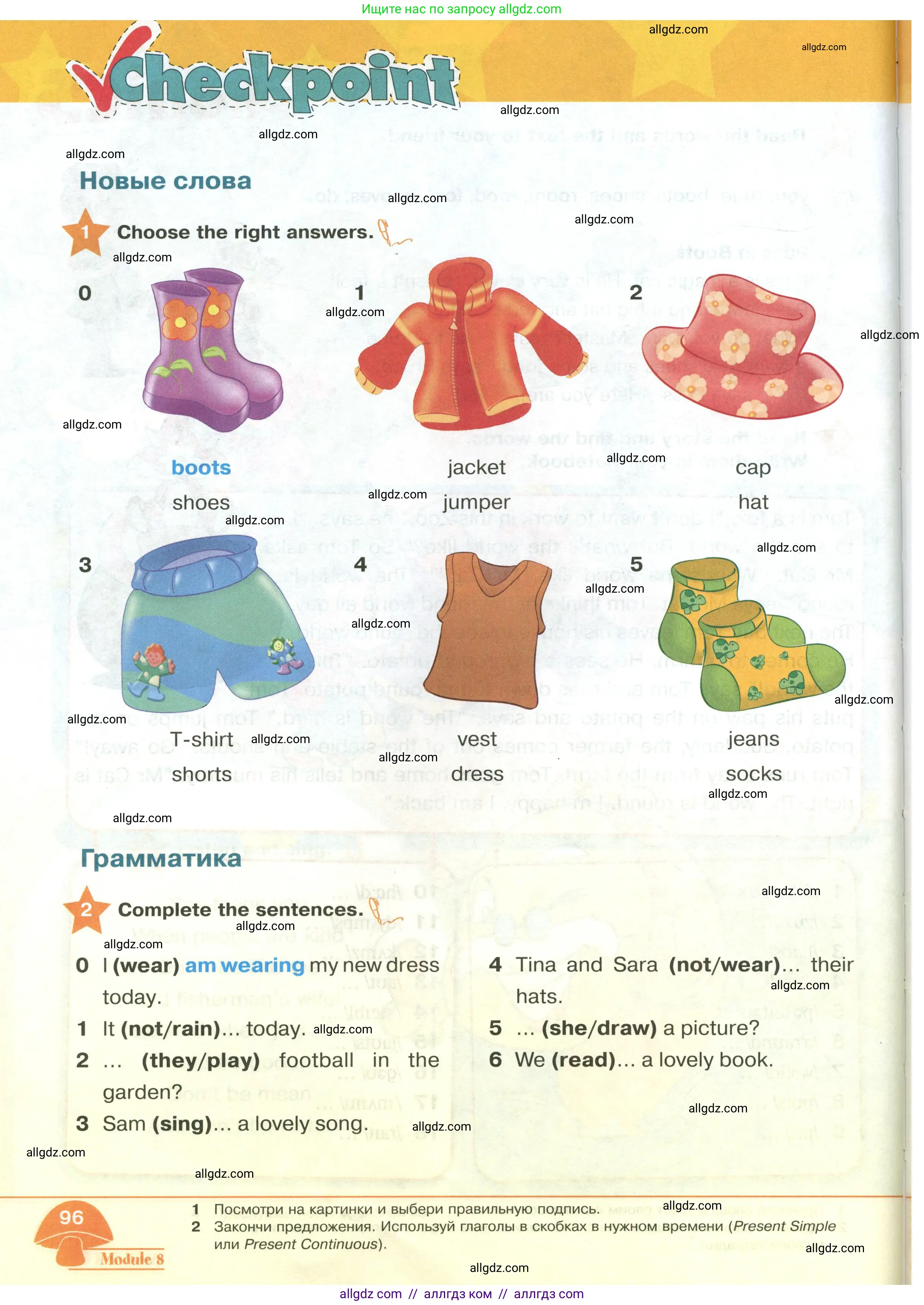 Английский язык (english), 2 класс Учебник (Student's book), авторы: Баранова Ксения Михайловна (Baranova Ksenia), Дули Дженни (Dooley Jenny), Копылова Виктория Викторовна (Kopylova Victoria), Мильруд Радислав Петрович (Millrood Radislav), Эванс Вирджиния (Evans Virginia), издательство Просвещение, Москва, 2023, белого цвета, Часть ( Part) 2, страница 96