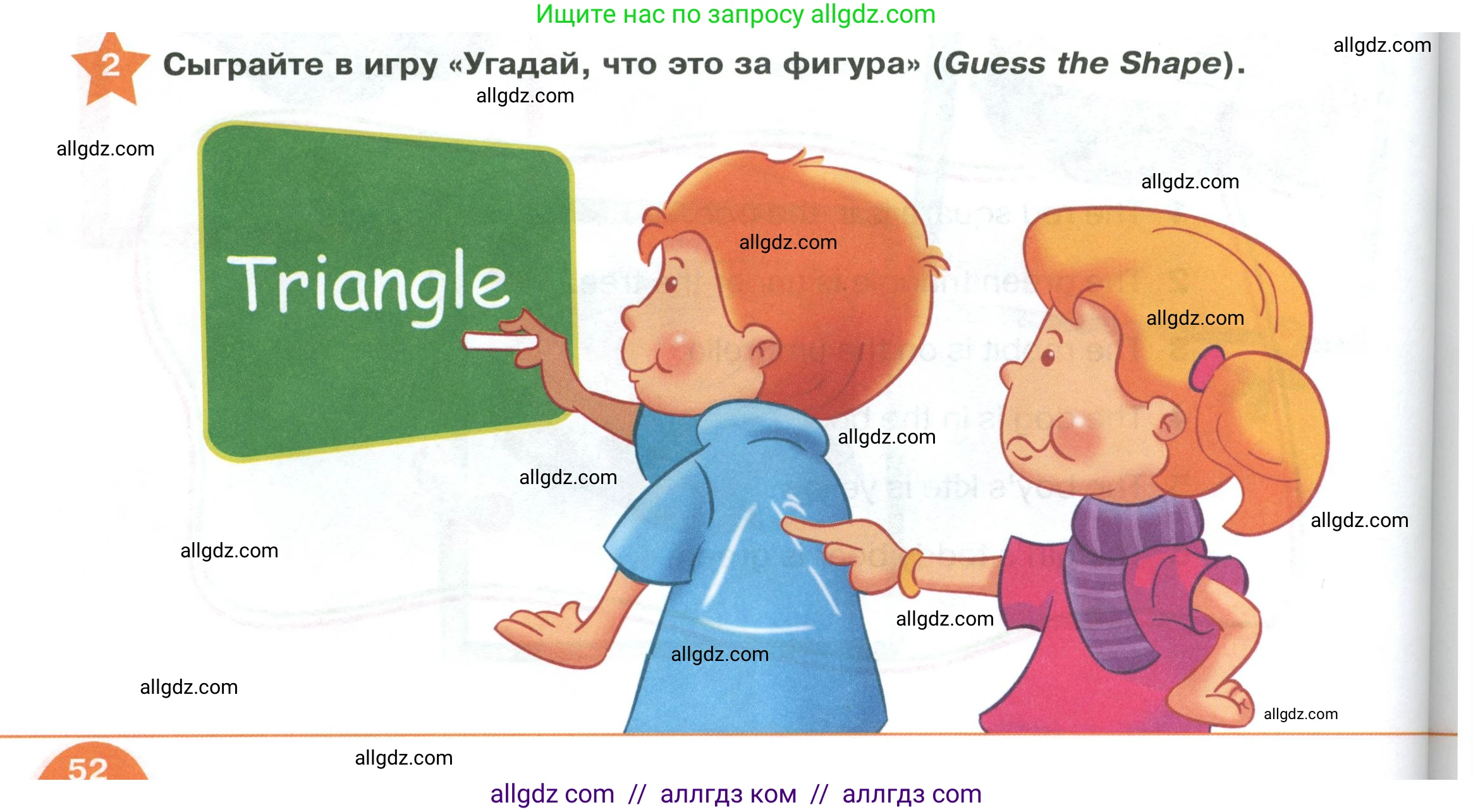 Английский язык (english), 2 класс Учебник (Student's book), авторы: Баранова Ксения Михайловна (Baranova Ksenia), Дули Дженни (Dooley Jenny), Копылова Виктория Викторовна (Kopylova Victoria), Мильруд Радислав Петрович (Millrood Radislav), Эванс Вирджиния (Evans Virginia), издательство Просвещение, Москва, 2023, белого цвета, Часть ( Part) 1, страница 52, номер 2, Условие