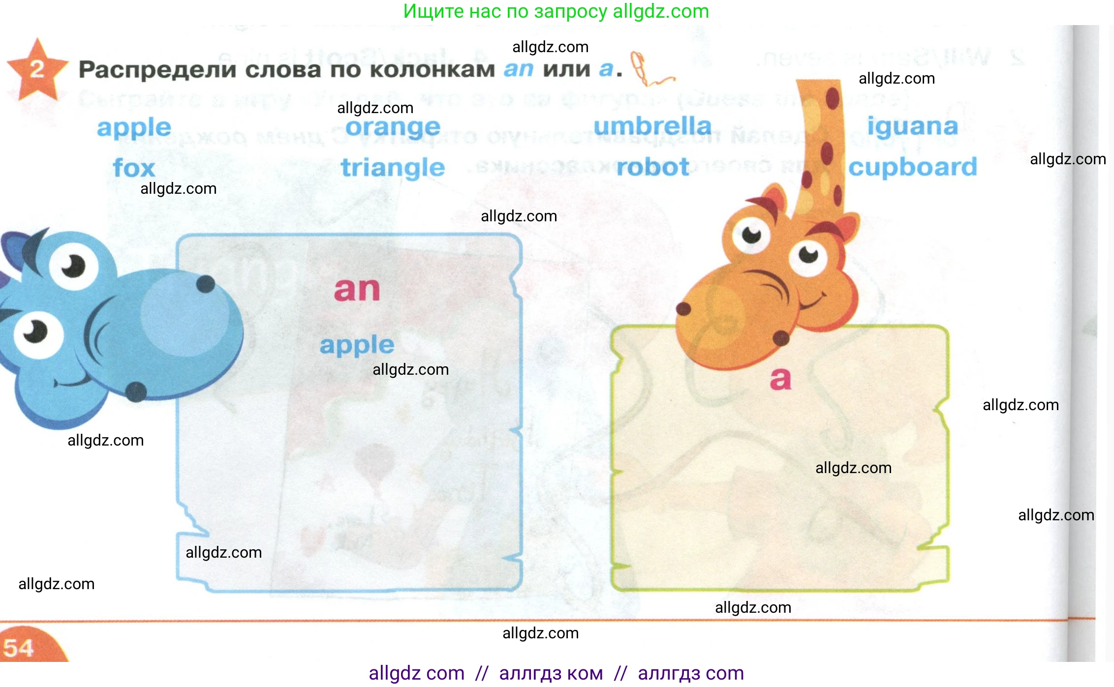 Английский язык (english), 2 класс Учебник (Student's book), авторы: Баранова Ксения Михайловна (Baranova Ksenia), Дули Дженни (Dooley Jenny), Копылова Виктория Викторовна (Kopylova Victoria), Мильруд Радислав Петрович (Millrood Radislav), Эванс Вирджиния (Evans Virginia), издательство Просвещение, Москва, 2023, белого цвета, Часть ( Part) 1, страница 54, номер 2, Условие