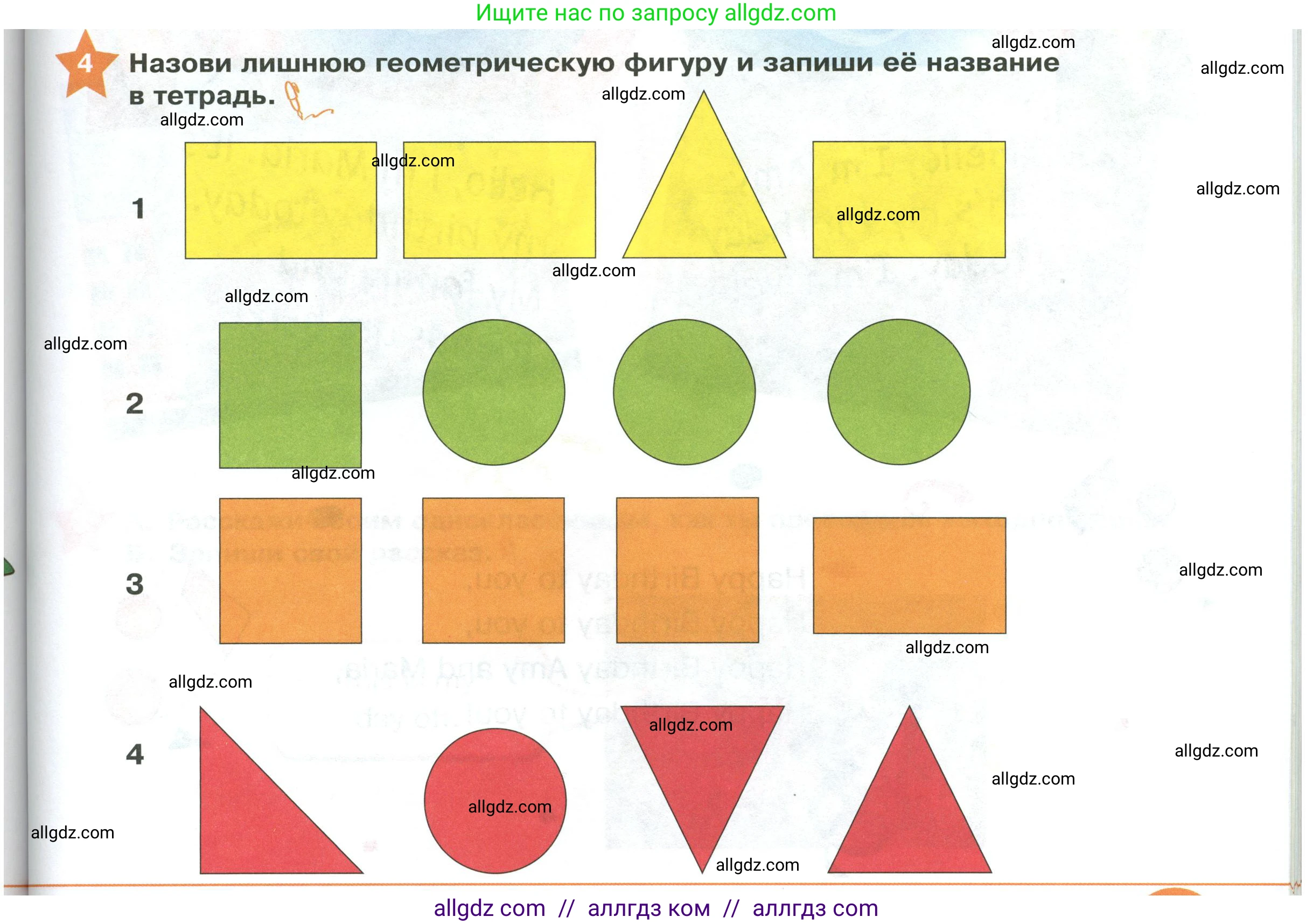 Английский язык (english), 2 класс Учебник (Student's book), авторы: Баранова Ксения Михайловна (Baranova Ksenia), Дули Дженни (Dooley Jenny), Копылова Виктория Викторовна (Kopylova Victoria), Мильруд Радислав Петрович (Millrood Radislav), Эванс Вирджиния (Evans Virginia), издательство Просвещение, Москва, 2023, белого цвета, Часть ( Part) 1, страница 57, номер 4, Условие
