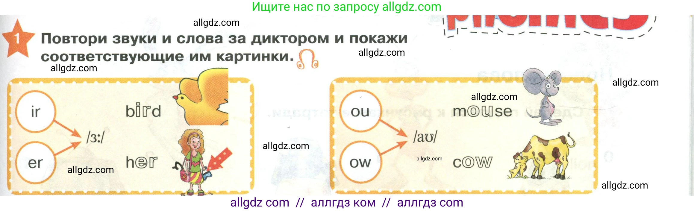 Английский язык (english), 2 класс Учебник (Student's book), авторы: Баранова Ксения Михайловна (Baranova Ksenia), Дули Дженни (Dooley Jenny), Копылова Виктория Викторовна (Kopylova Victoria), Мильруд Радислав Петрович (Millrood Radislav), Эванс Вирджиния (Evans Virginia), издательство Просвещение, Москва, 2023, белого цвета, Часть ( Part) 1, страница 63, номер 1, Условие