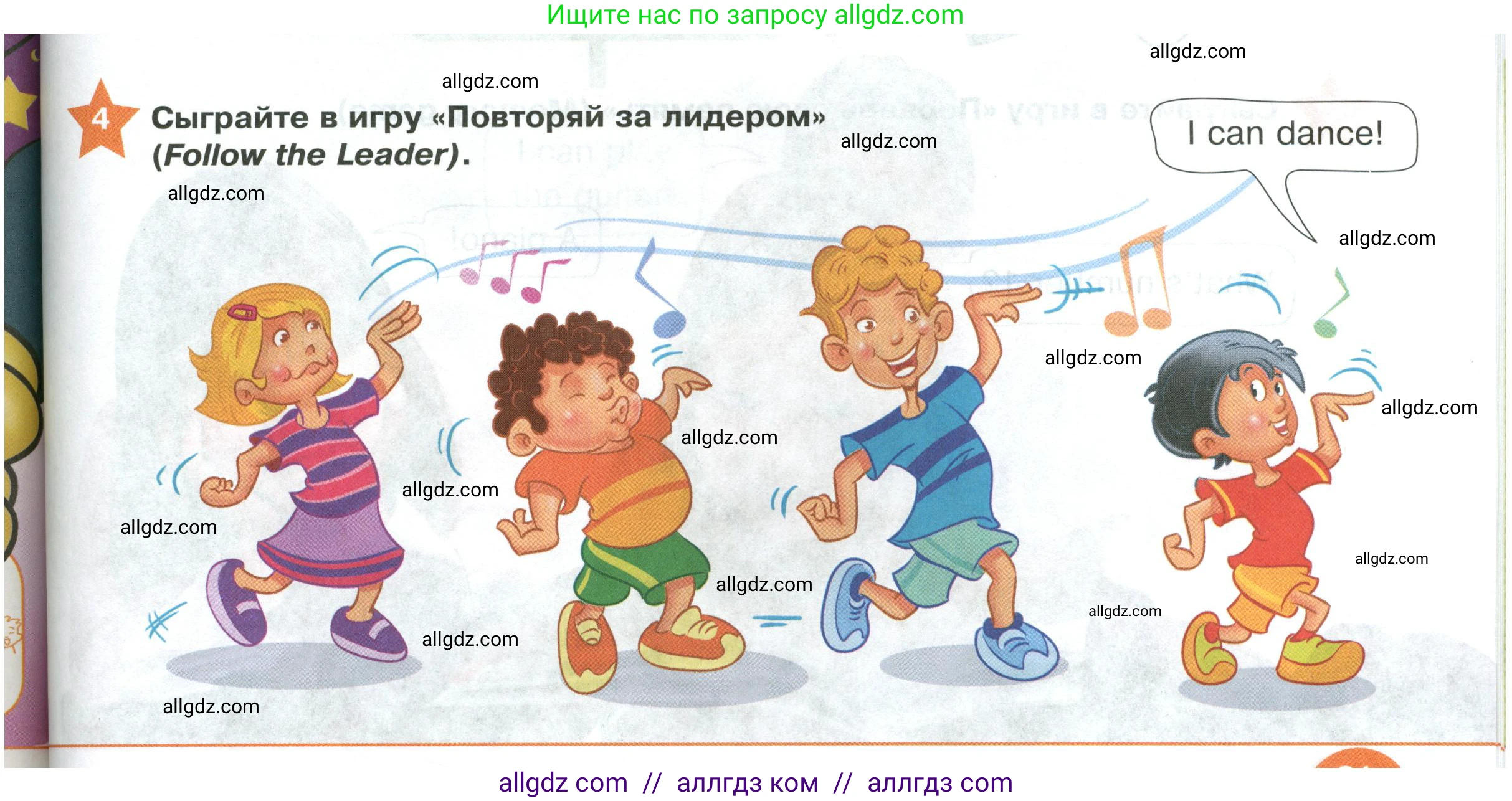 Английский язык (english), 2 класс Учебник (Student's book), авторы: Баранова Ксения Михайловна (Baranova Ksenia), Дули Дженни (Dooley Jenny), Копылова Виктория Викторовна (Kopylova Victoria), Мильруд Радислав Петрович (Millrood Radislav), Эванс Вирджиния (Evans Virginia), издательство Просвещение, Москва, 2023, белого цвета, Часть ( Part) 1, страница 91, номер 4, Условие