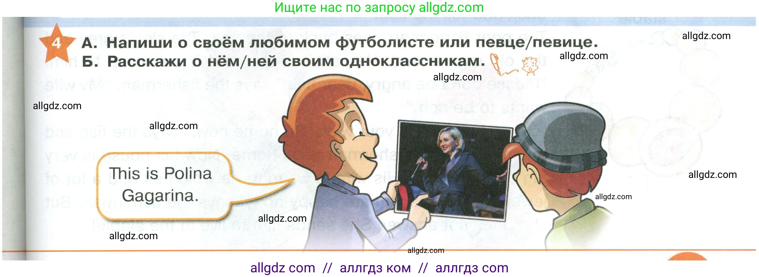 Английский язык (english), 2 класс Учебник (Student's book), авторы: Баранова Ксения Михайловна (Baranova Ksenia), Дули Дженни (Dooley Jenny), Копылова Виктория Викторовна (Kopylova Victoria), Мильруд Радислав Петрович (Millrood Radislav), Эванс Вирджиния (Evans Virginia), издательство Просвещение, Москва, 2023, белого цвета, Часть ( Part) 1, страница 105, номер 4, Условие