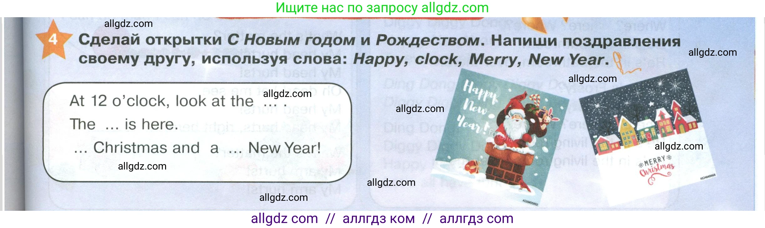Английский язык (english), 2 класс Учебник (Student's book), авторы: Баранова Ксения Михайловна (Baranova Ksenia), Дули Дженни (Dooley Jenny), Копылова Виктория Викторовна (Kopylova Victoria), Мильруд Радислав Петрович (Millrood Radislav), Эванс Вирджиния (Evans Virginia), издательство Просвещение, Москва, 2023, белого цвета, Часть ( Part) 1, страница 117, номер 4, Условие