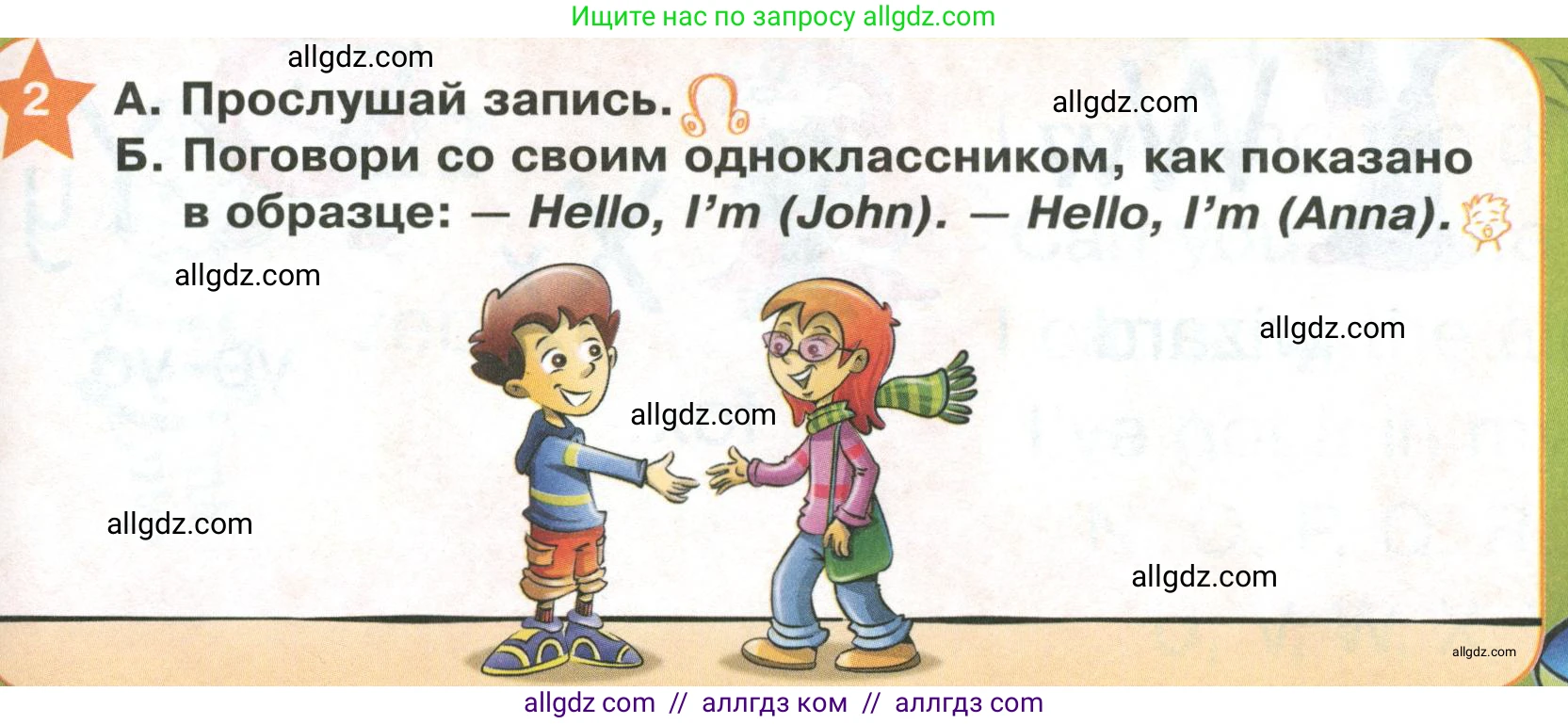 Английский язык (english), 2 класс Учебник (Student's book), авторы: Баранова Ксения Михайловна (Baranova Ksenia), Дули Дженни (Dooley Jenny), Копылова Виктория Викторовна (Kopylova Victoria), Мильруд Радислав Петрович (Millrood Radislav), Эванс Вирджиния (Evans Virginia), издательство Просвещение, Москва, 2023, белого цвета, Часть ( Part) 1, страница 5, номер 2, Условие