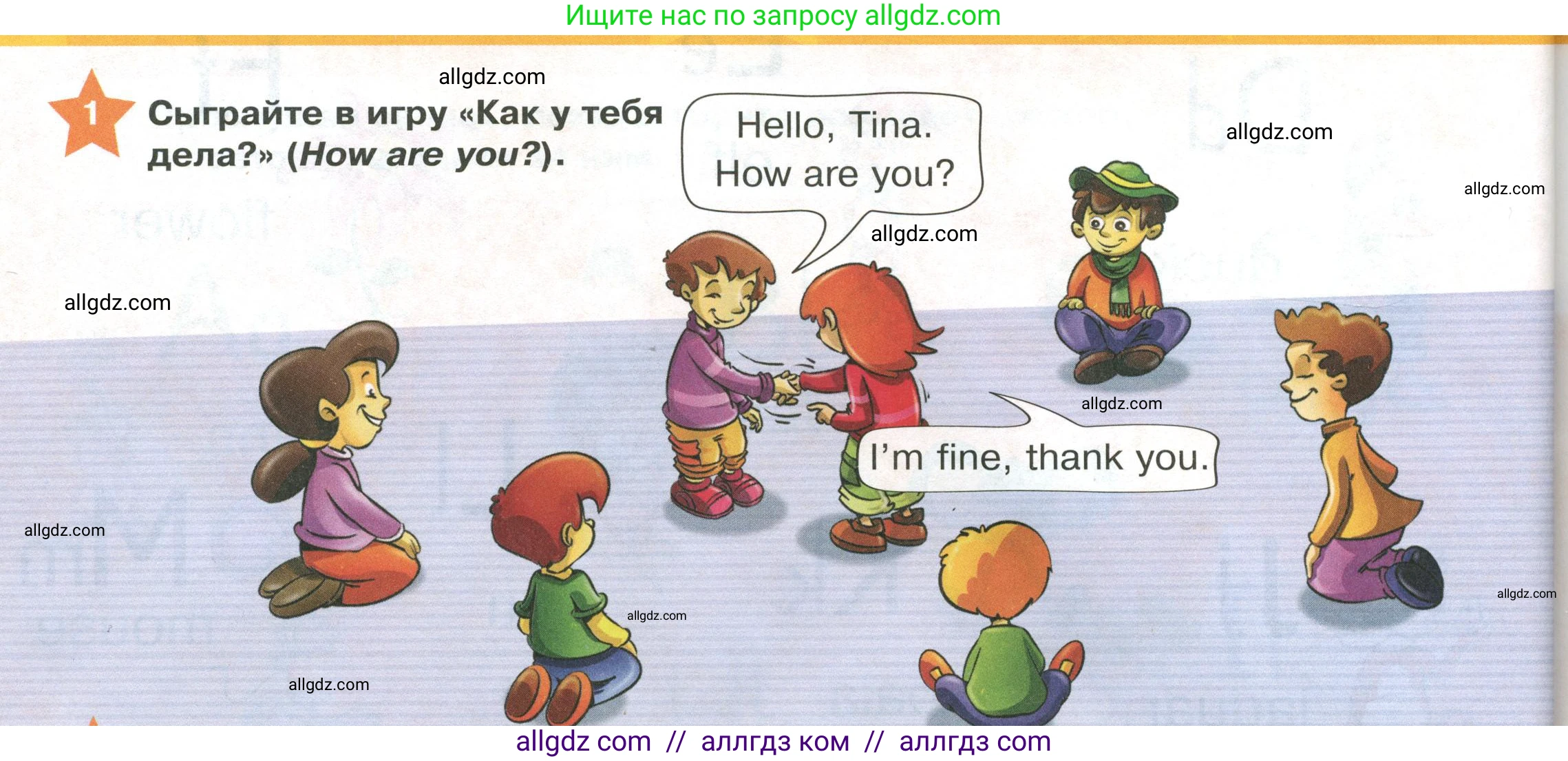 Английский язык (english), 2 класс Учебник (Student's book), авторы: Баранова Ксения Михайловна (Baranova Ksenia), Дули Дженни (Dooley Jenny), Копылова Виктория Викторовна (Kopylova Victoria), Мильруд Радислав Петрович (Millrood Radislav), Эванс Вирджиния (Evans Virginia), издательство Просвещение, Москва, 2023, белого цвета, Часть ( Part) 1, страница 8, номер 1, Условие