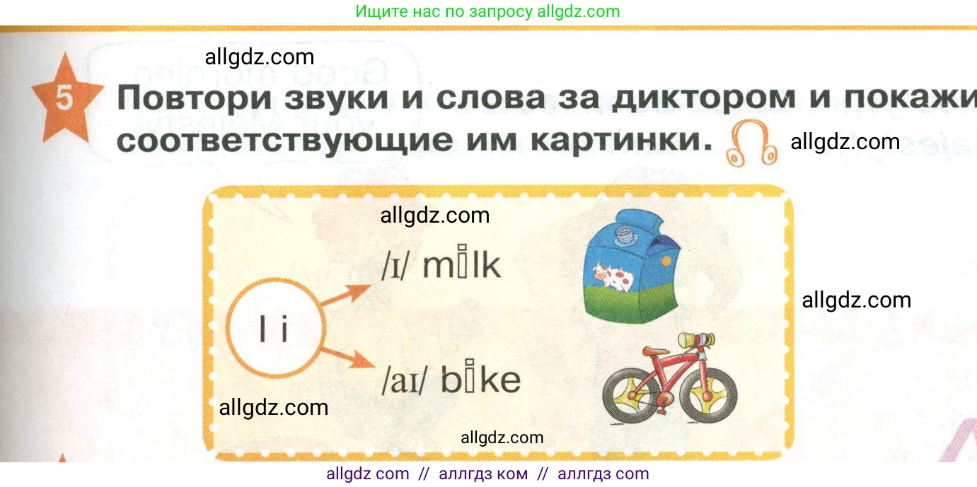 Английский язык (english), 2 класс Учебник (Student's book), авторы: Баранова Ксения Михайловна (Baranova Ksenia), Дули Дженни (Dooley Jenny), Копылова Виктория Викторовна (Kopylova Victoria), Мильруд Радислав Петрович (Millrood Radislav), Эванс Вирджиния (Evans Virginia), издательство Просвещение, Москва, 2023, белого цвета, Часть ( Part) 1, страница 9, номер 5, Условие