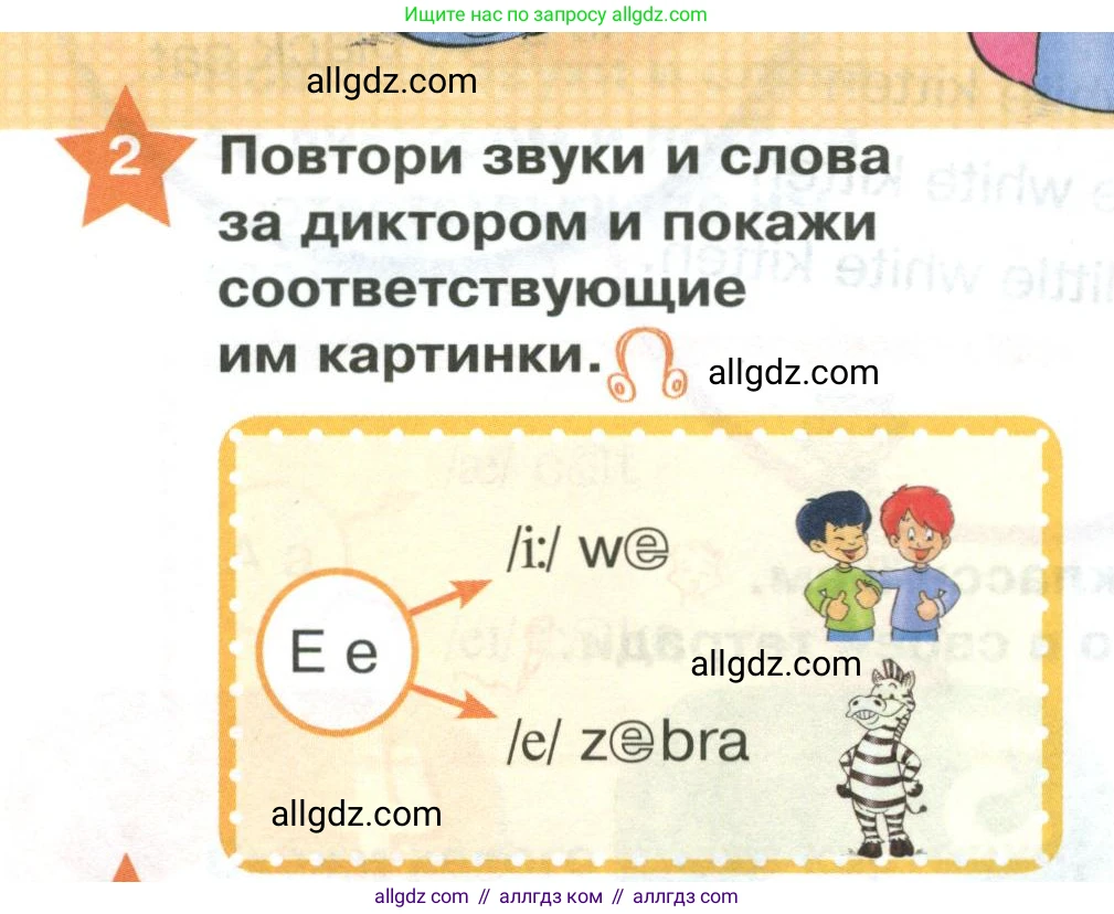 Английский язык (english), 2 класс Учебник (Student's book), авторы: Баранова Ксения Михайловна (Baranova Ksenia), Дули Дженни (Dooley Jenny), Копылова Виктория Викторовна (Kopylova Victoria), Мильруд Радислав Петрович (Millrood Radislav), Эванс Вирджиния (Evans Virginia), издательство Просвещение, Москва, 2023, белого цвета, Часть ( Part) 1, страница 10, номер 2, Условие