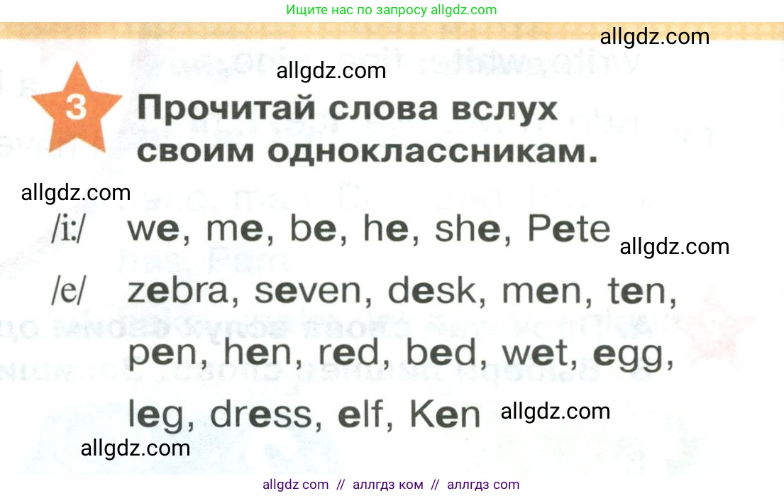Английский язык (english), 2 класс Учебник (Student's book), авторы: Баранова Ксения Михайловна (Baranova Ksenia), Дули Дженни (Dooley Jenny), Копылова Виктория Викторовна (Kopylova Victoria), Мильруд Радислав Петрович (Millrood Radislav), Эванс Вирджиния (Evans Virginia), издательство Просвещение, Москва, 2023, белого цвета, Часть ( Part) 1, страница 10, номер 3, Условие