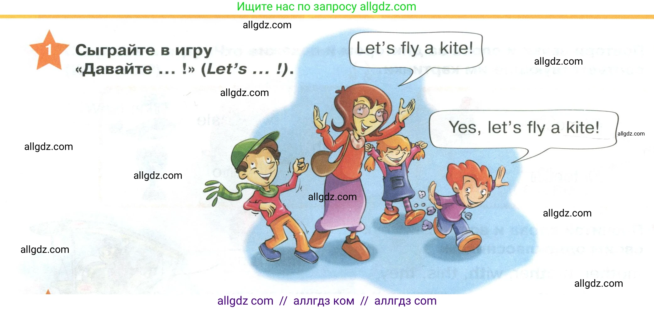 Английский язык (english), 2 класс Учебник (Student's book), авторы: Баранова Ксения Михайловна (Baranova Ksenia), Дули Дженни (Dooley Jenny), Копылова Виктория Викторовна (Kopylova Victoria), Мильруд Радислав Петрович (Millrood Radislav), Эванс Вирджиния (Evans Virginia), издательство Просвещение, Москва, 2023, белого цвета, Часть ( Part) 1, страница 16, номер 1, Условие