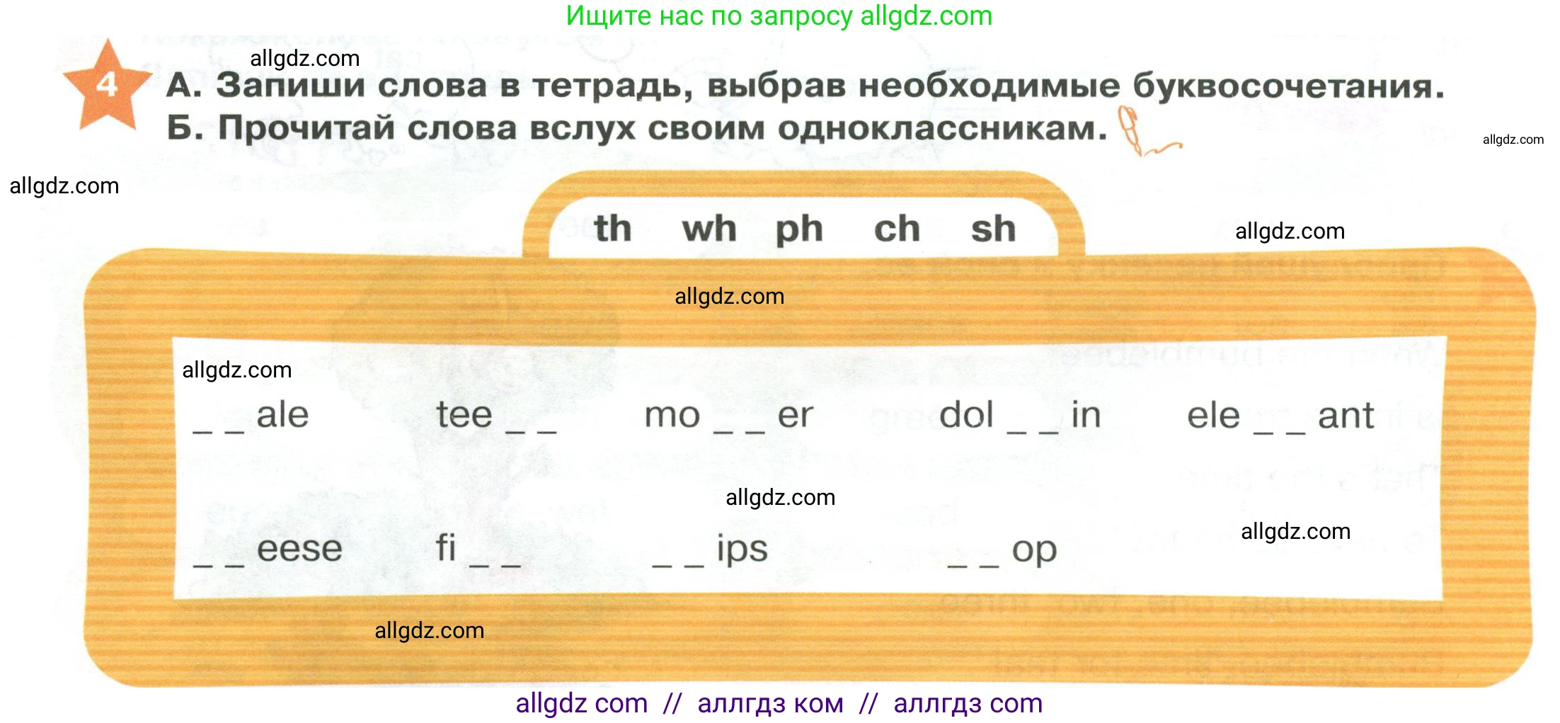 Английский язык (english), 2 класс Учебник (Student's book), авторы: Баранова Ксения Михайловна (Baranova Ksenia), Дули Дженни (Dooley Jenny), Копылова Виктория Викторовна (Kopylova Victoria), Мильруд Радислав Петрович (Millrood Radislav), Эванс Вирджиния (Evans Virginia), издательство Просвещение, Москва, 2023, белого цвета, Часть ( Part) 1, страница 16, номер 4, Условие