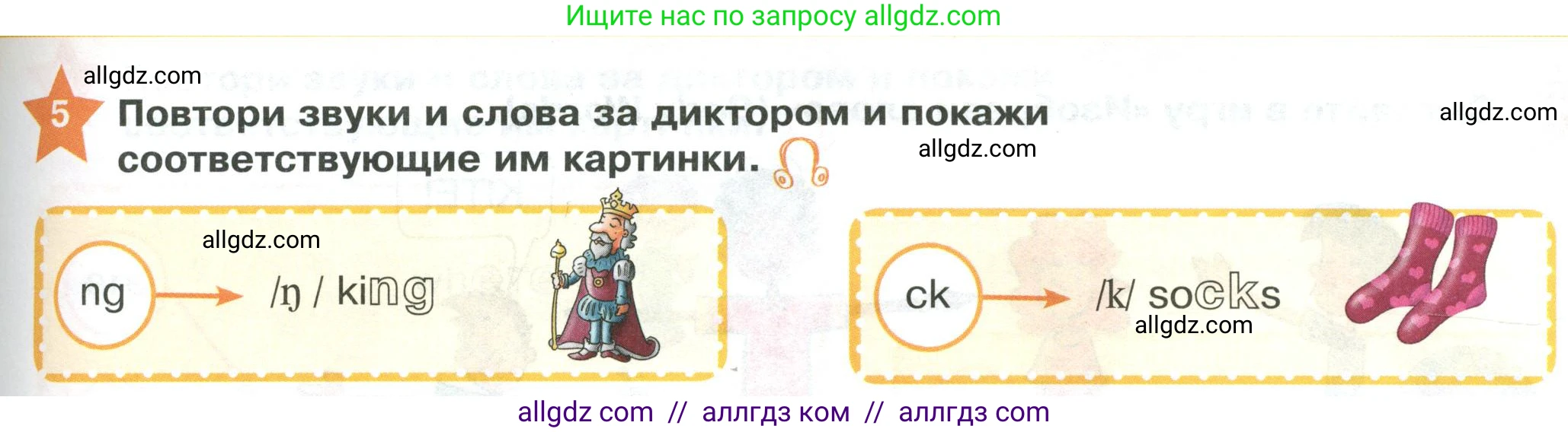 Английский язык (english), 2 класс Учебник (Student's book), авторы: Баранова Ксения Михайловна (Baranova Ksenia), Дули Дженни (Dooley Jenny), Копылова Виктория Викторовна (Kopylova Victoria), Мильруд Радислав Петрович (Millrood Radislav), Эванс Вирджиния (Evans Virginia), издательство Просвещение, Москва, 2023, белого цвета, Часть ( Part) 1, страница 17, номер 5, Условие