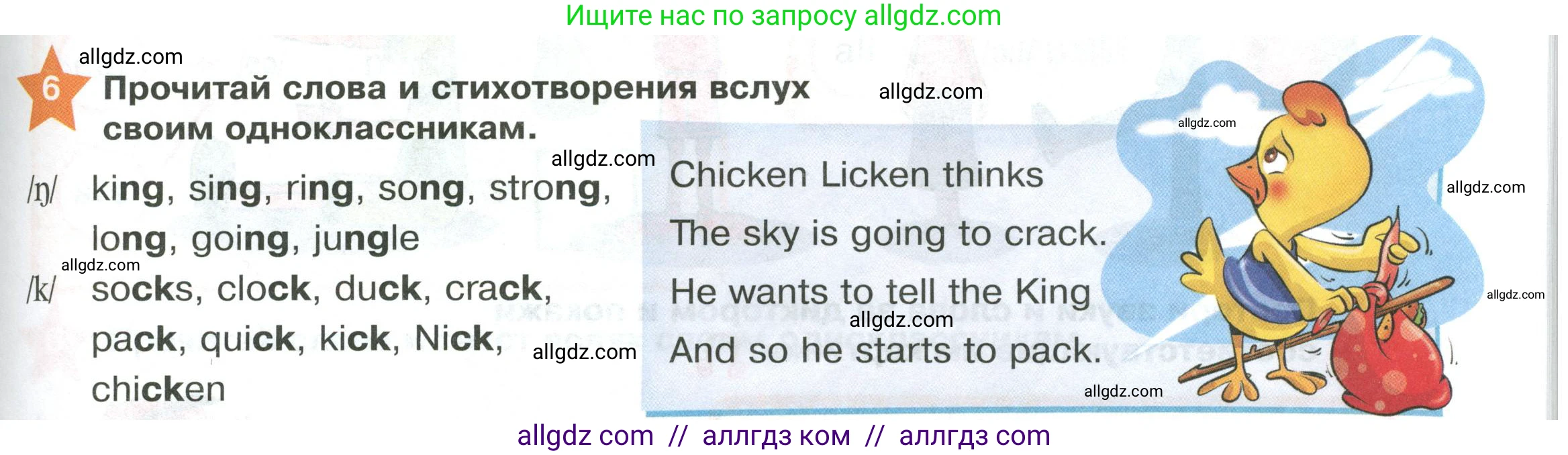 Английский язык (english), 2 класс Учебник (Student's book), авторы: Баранова Ксения Михайловна (Baranova Ksenia), Дули Дженни (Dooley Jenny), Копылова Виктория Викторовна (Kopylova Victoria), Мильруд Радислав Петрович (Millrood Radislav), Эванс Вирджиния (Evans Virginia), издательство Просвещение, Москва, 2023, белого цвета, Часть ( Part) 1, страница 17, номер 6, Условие