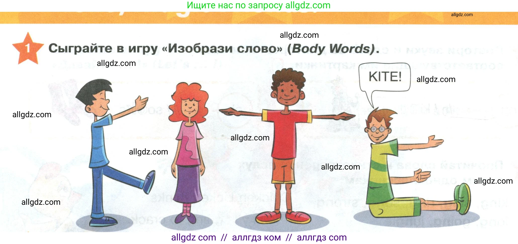Английский язык (english), 2 класс Учебник (Student's book), авторы: Баранова Ксения Михайловна (Baranova Ksenia), Дули Дженни (Dooley Jenny), Копылова Виктория Викторовна (Kopylova Victoria), Мильруд Радислав Петрович (Millrood Radislav), Эванс Вирджиния (Evans Virginia), издательство Просвещение, Москва, 2023, белого цвета, Часть ( Part) 1, страница 18, номер 1, Условие