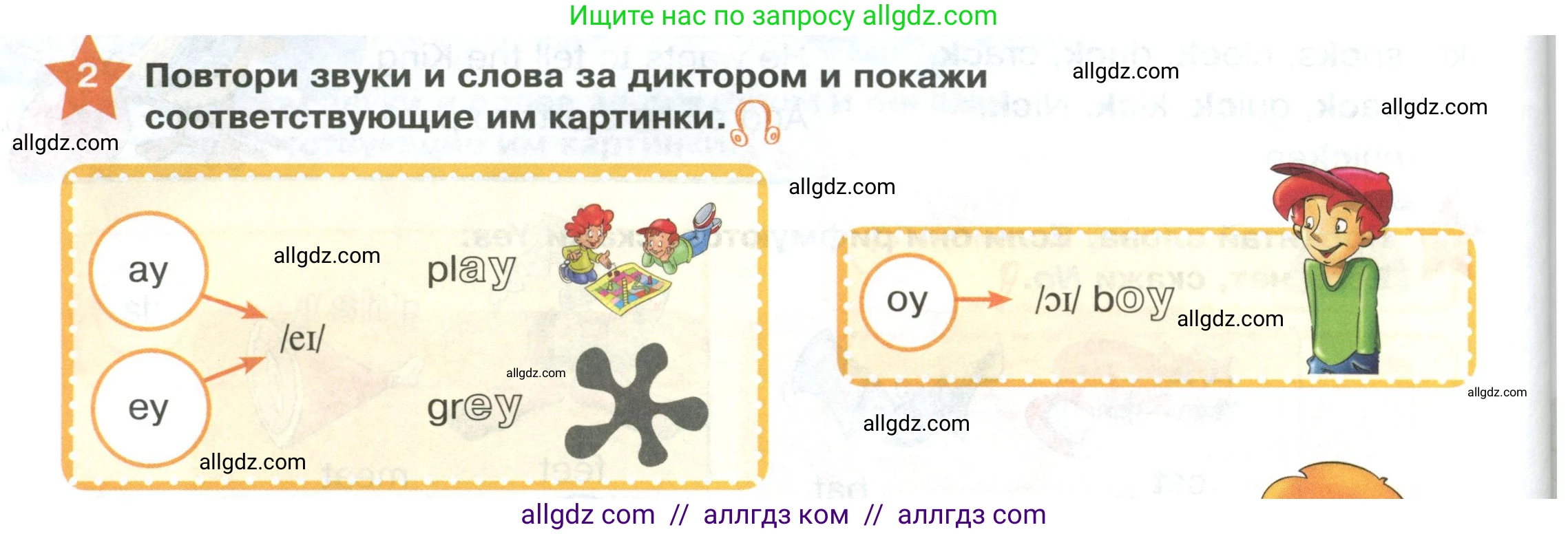 Английский язык (english), 2 класс Учебник (Student's book), авторы: Баранова Ксения Михайловна (Baranova Ksenia), Дули Дженни (Dooley Jenny), Копылова Виктория Викторовна (Kopylova Victoria), Мильруд Радислав Петрович (Millrood Radislav), Эванс Вирджиния (Evans Virginia), издательство Просвещение, Москва, 2023, белого цвета, Часть ( Part) 1, страница 18, номер 2, Условие