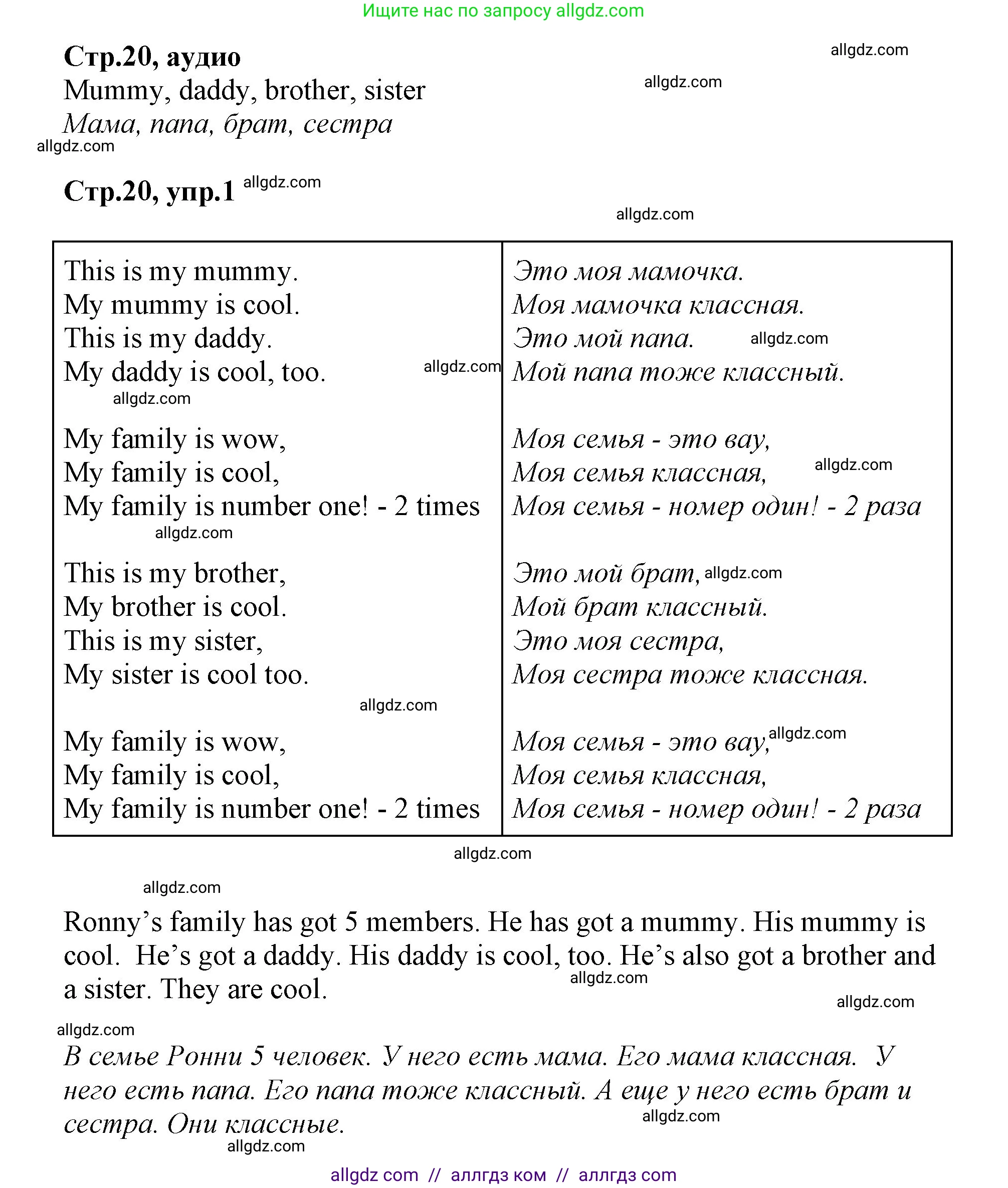 Английский язык (english), 2 класс Учебник (Student's book), авторы: Баранова Ксения Михайловна (Baranova Ksenia), Дули Дженни (Dooley Jenny), Копылова Виктория Викторовна (Kopylova Victoria), Мильруд Радислав Петрович (Millrood Radislav), Эванс Вирджиния (Evans Virginia), издательство Просвещение, Москва, 2023, белого цвета, Часть ( Part) 1, страница 20, номер 1, Решение
