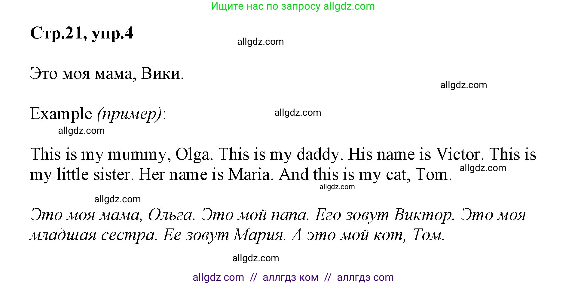 Английский язык (english), 2 класс Учебник (Student's book), авторы: Баранова Ксения Михайловна (Baranova Ksenia), Дули Дженни (Dooley Jenny), Копылова Виктория Викторовна (Kopylova Victoria), Мильруд Радислав Петрович (Millrood Radislav), Эванс Вирджиния (Evans Virginia), издательство Просвещение, Москва, 2023, белого цвета, Часть ( Part) 1, страница 21, номер 4, Решение