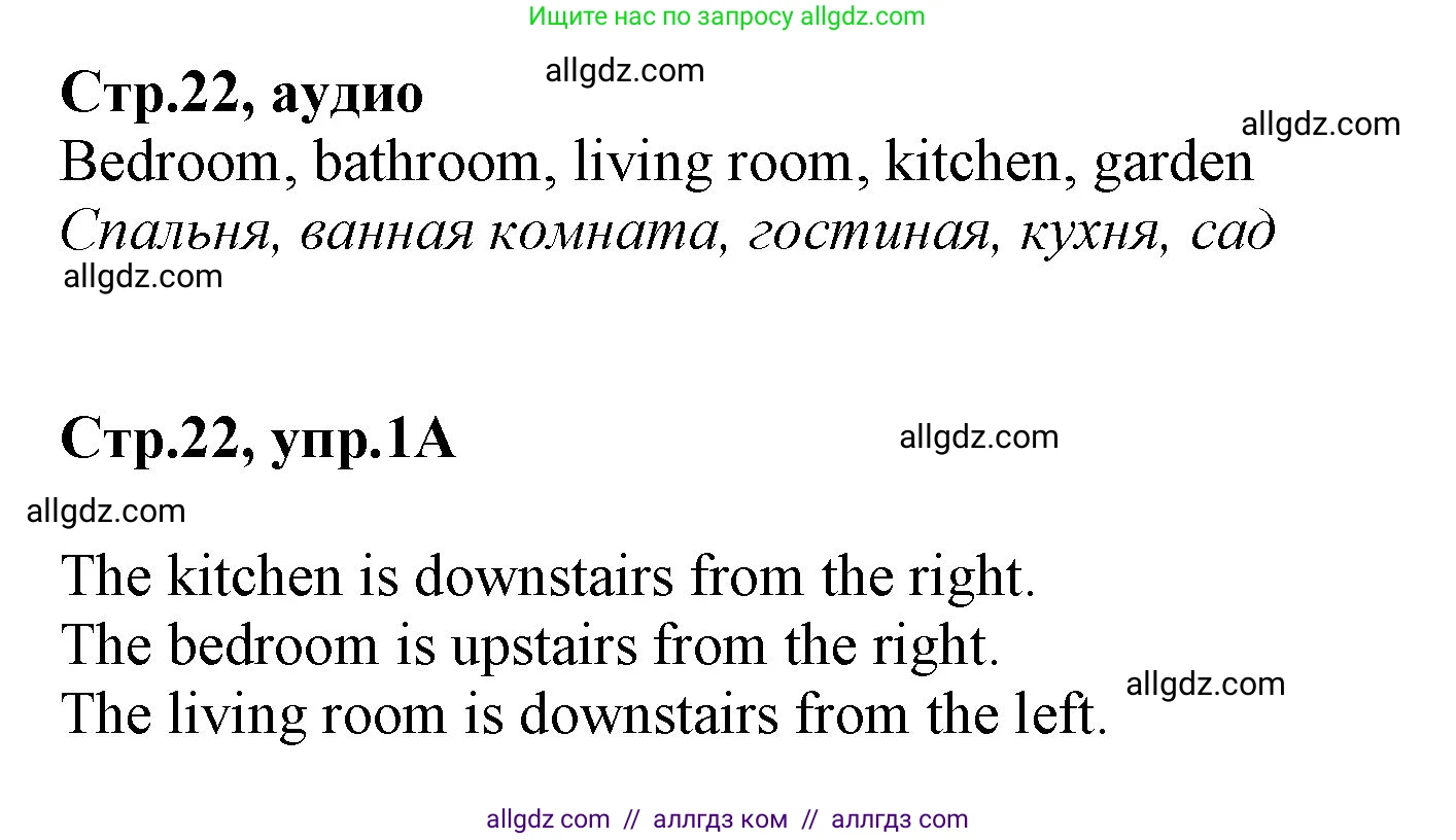 Английский язык (english), 2 класс Учебник (Student's book), авторы: Баранова Ксения Михайловна (Baranova Ksenia), Дули Дженни (Dooley Jenny), Копылова Виктория Викторовна (Kopylova Victoria), Мильруд Радислав Петрович (Millrood Radislav), Эванс Вирджиния (Evans Virginia), издательство Просвещение, Москва, 2023, белого цвета, Часть ( Part) 1, страница 22, номер 1, Решение