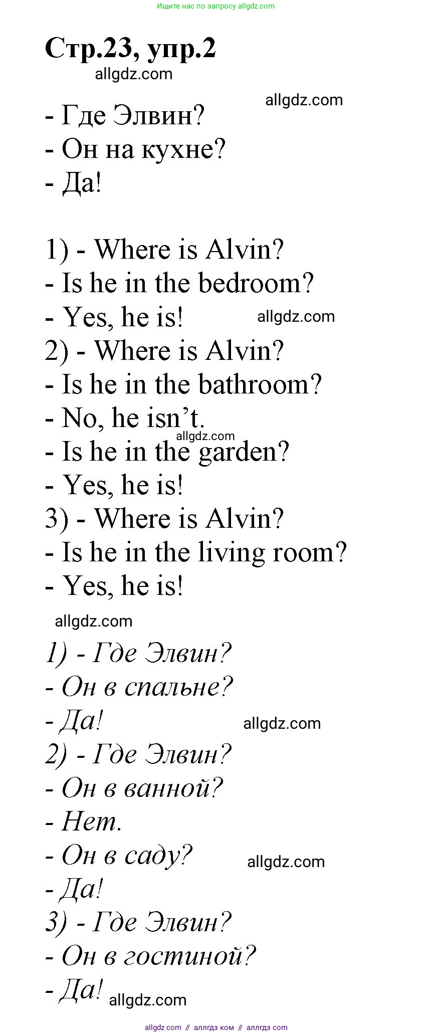 Английский язык (english), 2 класс Учебник (Student's book), авторы: Баранова Ксения Михайловна (Baranova Ksenia), Дули Дженни (Dooley Jenny), Копылова Виктория Викторовна (Kopylova Victoria), Мильруд Радислав Петрович (Millrood Radislav), Эванс Вирджиния (Evans Virginia), издательство Просвещение, Москва, 2023, белого цвета, Часть ( Part) 1, страница 23, номер 2, Решение