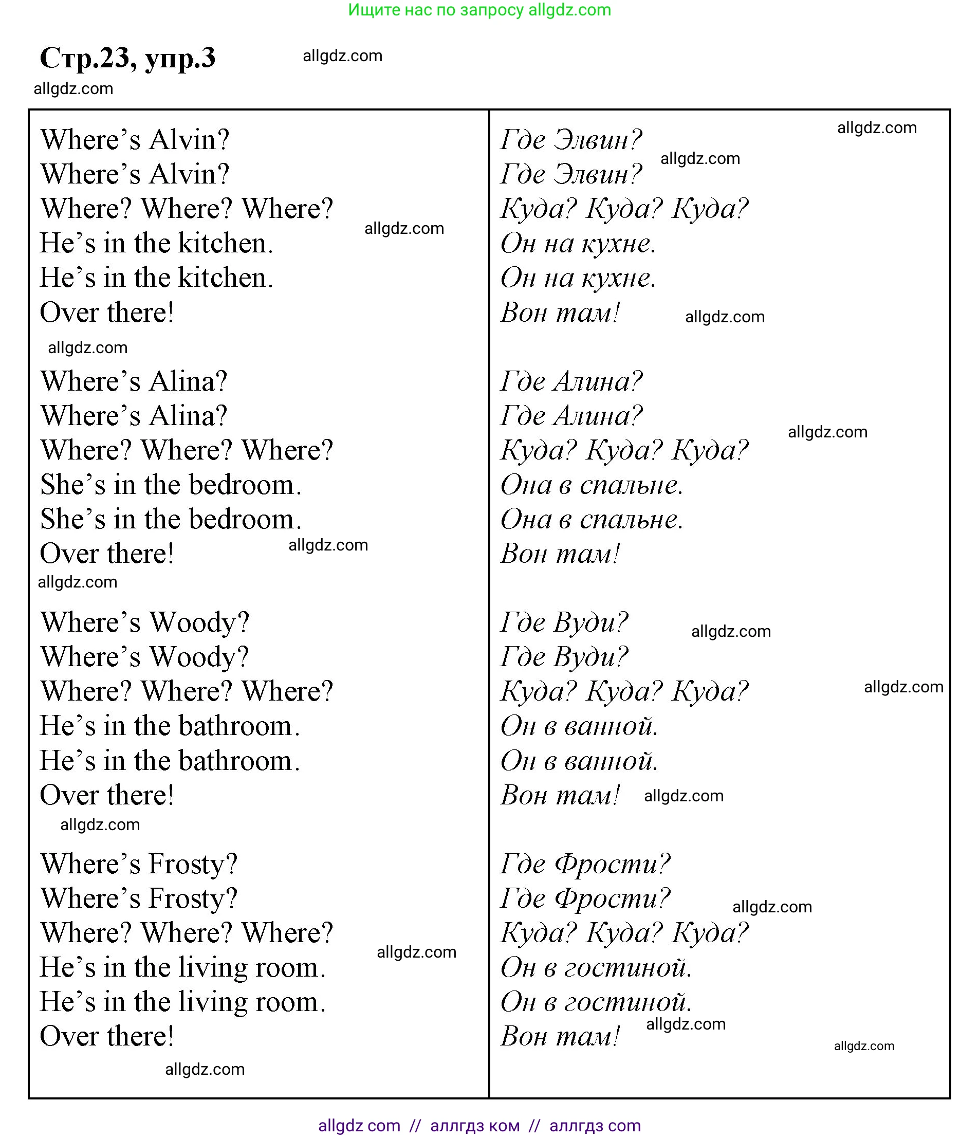 Английский язык (english), 2 класс Учебник (Student's book), авторы: Баранова Ксения Михайловна (Baranova Ksenia), Дули Дженни (Dooley Jenny), Копылова Виктория Викторовна (Kopylova Victoria), Мильруд Радислав Петрович (Millrood Radislav), Эванс Вирджиния (Evans Virginia), издательство Просвещение, Москва, 2023, белого цвета, Часть ( Part) 1, страница 23, номер 3, Решение