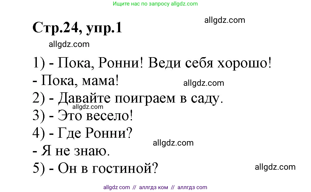 Английский язык (english), 2 класс Учебник (Student's book), авторы: Баранова Ксения Михайловна (Baranova Ksenia), Дули Дженни (Dooley Jenny), Копылова Виктория Викторовна (Kopylova Victoria), Мильруд Радислав Петрович (Millrood Radislav), Эванс Вирджиния (Evans Virginia), издательство Просвещение, Москва, 2023, белого цвета, Часть ( Part) 1, страница 24, номер 1, Решение