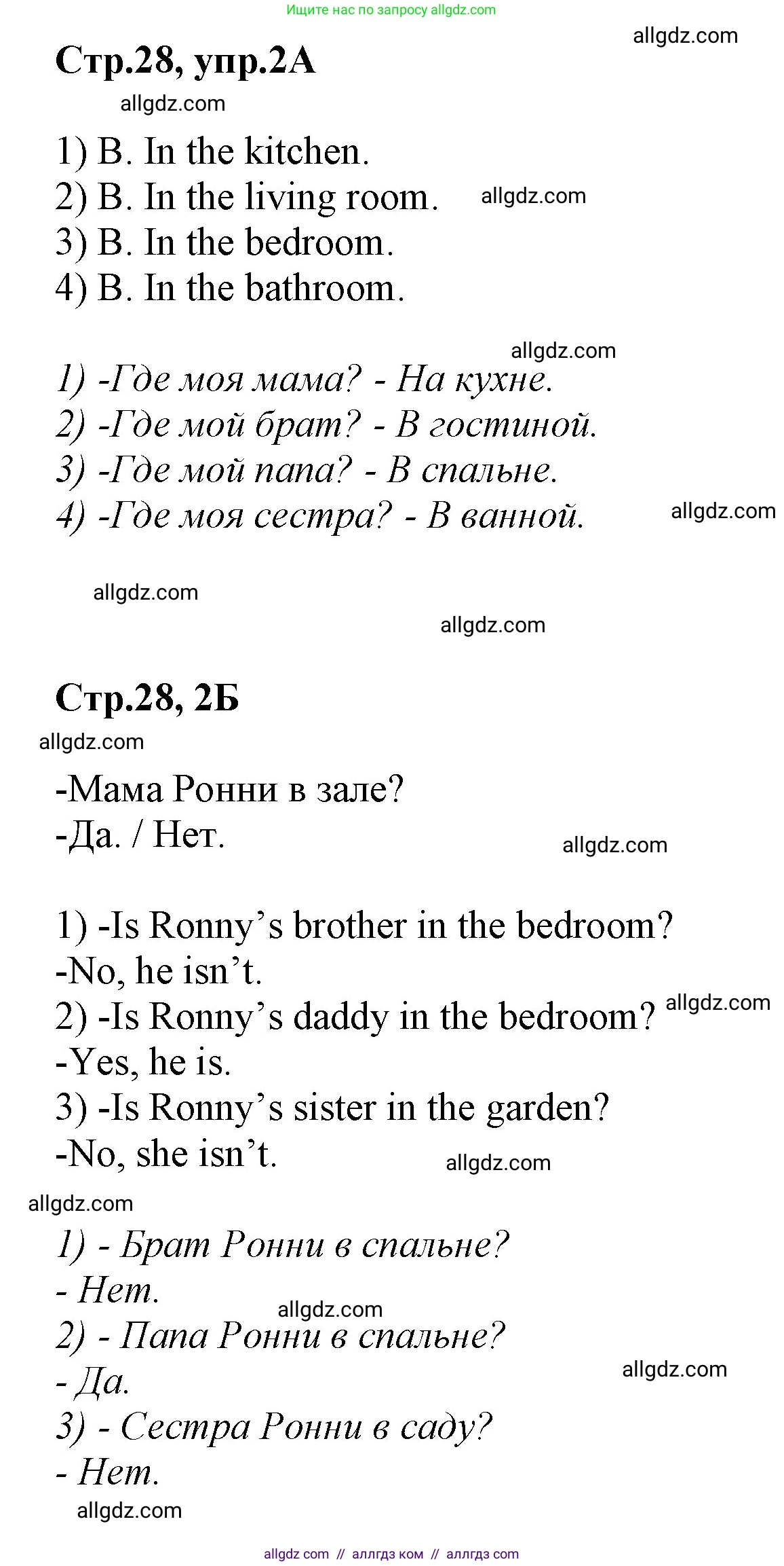 Английский язык (english), 2 класс Учебник (Student's book), авторы: Баранова Ксения Михайловна (Baranova Ksenia), Дули Дженни (Dooley Jenny), Копылова Виктория Викторовна (Kopylova Victoria), Мильруд Радислав Петрович (Millrood Radislav), Эванс Вирджиния (Evans Virginia), издательство Просвещение, Москва, 2023, белого цвета, Часть ( Part) 1, страница 28, номер 2, Решение