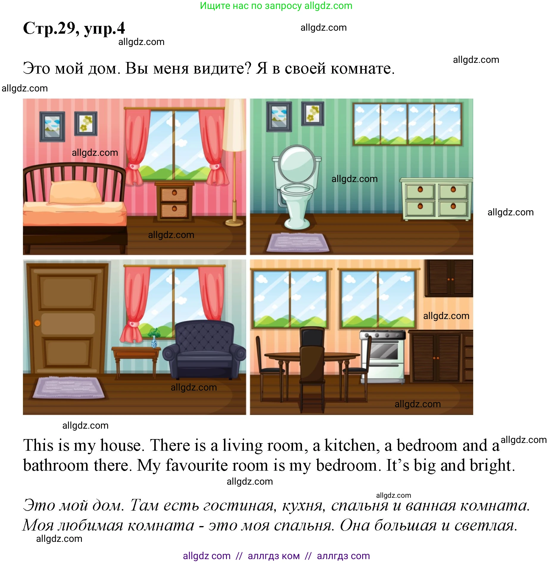 Английский язык (english), 2 класс Учебник (Student's book), авторы: Баранова Ксения Михайловна (Baranova Ksenia), Дули Дженни (Dooley Jenny), Копылова Виктория Викторовна (Kopylova Victoria), Мильруд Радислав Петрович (Millrood Radislav), Эванс Вирджиния (Evans Virginia), издательство Просвещение, Москва, 2023, белого цвета, Часть ( Part) 1, страница 29, номер 4, Решение