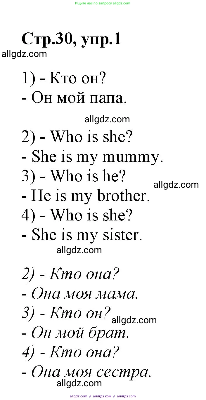 Английский язык (english), 2 класс Учебник (Student's book), авторы: Баранова Ксения Михайловна (Baranova Ksenia), Дули Дженни (Dooley Jenny), Копылова Виктория Викторовна (Kopylova Victoria), Мильруд Радислав Петрович (Millrood Radislav), Эванс Вирджиния (Evans Virginia), издательство Просвещение, Москва, 2023, белого цвета, Часть ( Part) 1, страница 30, номер 1, Решение