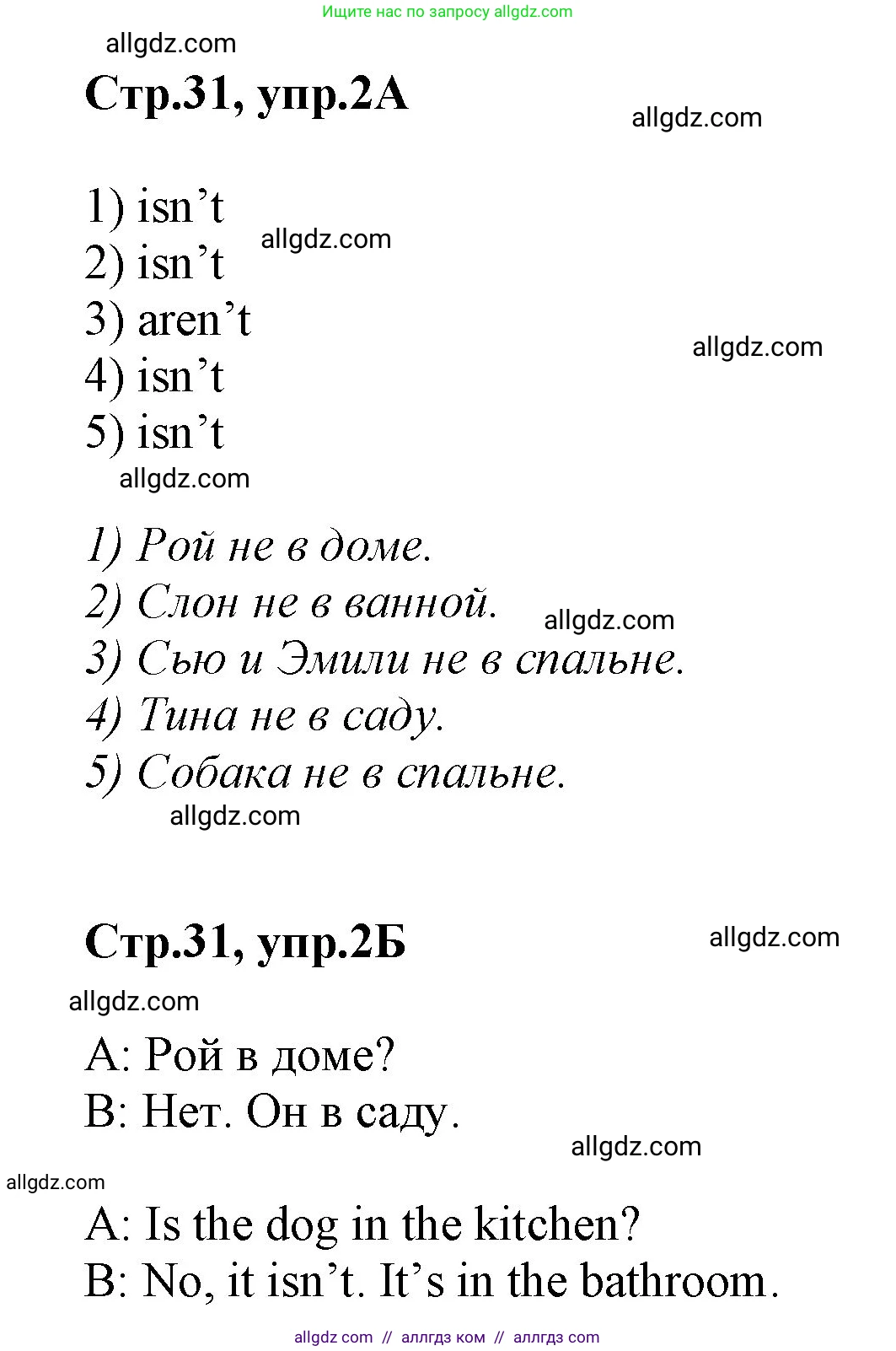 Английский язык (english), 2 класс Учебник (Student's book), авторы: Баранова Ксения Михайловна (Baranova Ksenia), Дули Дженни (Dooley Jenny), Копылова Виктория Викторовна (Kopylova Victoria), Мильруд Радислав Петрович (Millrood Radislav), Эванс Вирджиния (Evans Virginia), издательство Просвещение, Москва, 2023, белого цвета, Часть ( Part) 1, страница 31, номер 2, Решение