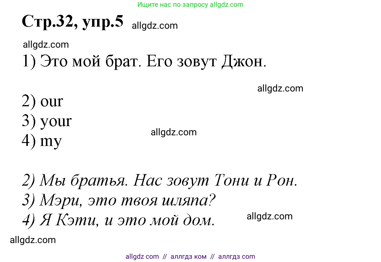 Английский язык (english), 2 класс Учебник (Student's book), авторы: Баранова Ксения Михайловна (Baranova Ksenia), Дули Дженни (Dooley Jenny), Копылова Виктория Викторовна (Kopylova Victoria), Мильруд Радислав Петрович (Millrood Radislav), Эванс Вирджиния (Evans Virginia), издательство Просвещение, Москва, 2023, белого цвета, Часть ( Part) 1, страница 32, номер 5, Решение