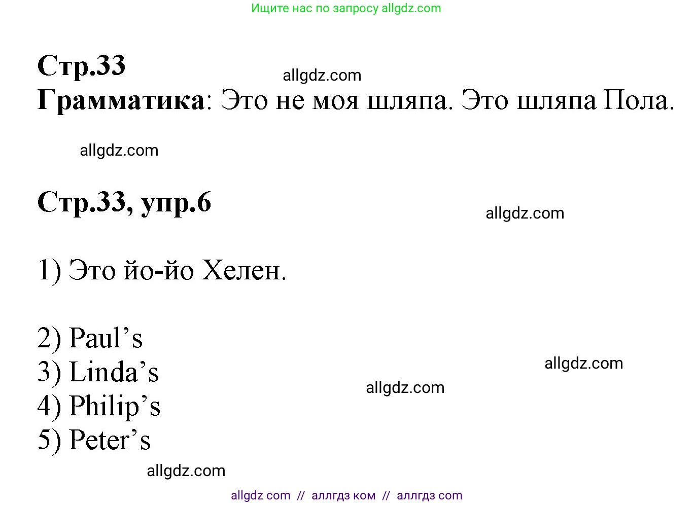 Английский язык (english), 2 класс Учебник (Student's book), авторы: Баранова Ксения Михайловна (Baranova Ksenia), Дули Дженни (Dooley Jenny), Копылова Виктория Викторовна (Kopylova Victoria), Мильруд Радислав Петрович (Millrood Radislav), Эванс Вирджиния (Evans Virginia), издательство Просвещение, Москва, 2023, белого цвета, Часть ( Part) 1, страница 33, номер 6, Решение