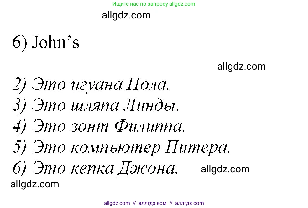 Английский язык (english), 2 класс Учебник (Student's book), авторы: Баранова Ксения Михайловна (Baranova Ksenia), Дули Дженни (Dooley Jenny), Копылова Виктория Викторовна (Kopylova Victoria), Мильруд Радислав Петрович (Millrood Radislav), Эванс Вирджиния (Evans Virginia), издательство Просвещение, Москва, 2023, белого цвета, Часть ( Part) 1, страница 33, номер 6, Решение (продолжение 2)