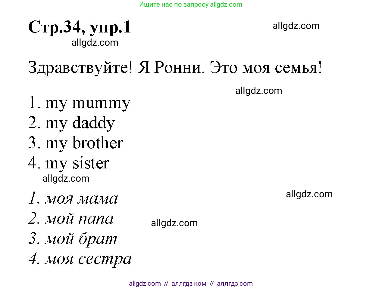 Английский язык (english), 2 класс Учебник (Student's book), авторы: Баранова Ксения Михайловна (Baranova Ksenia), Дули Дженни (Dooley Jenny), Копылова Виктория Викторовна (Kopylova Victoria), Мильруд Радислав Петрович (Millrood Radislav), Эванс Вирджиния (Evans Virginia), издательство Просвещение, Москва, 2023, белого цвета, Часть ( Part) 1, страница 34, номер 1, Решение