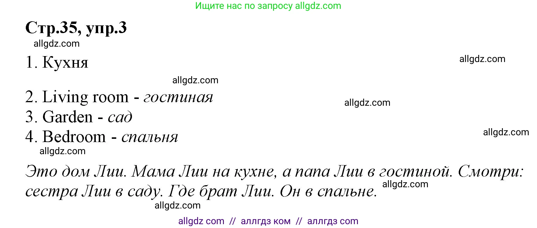 Английский язык (english), 2 класс Учебник (Student's book), авторы: Баранова Ксения Михайловна (Baranova Ksenia), Дули Дженни (Dooley Jenny), Копылова Виктория Викторовна (Kopylova Victoria), Мильруд Радислав Петрович (Millrood Radislav), Эванс Вирджиния (Evans Virginia), издательство Просвещение, Москва, 2023, белого цвета, Часть ( Part) 1, страница 35, номер 3, Решение